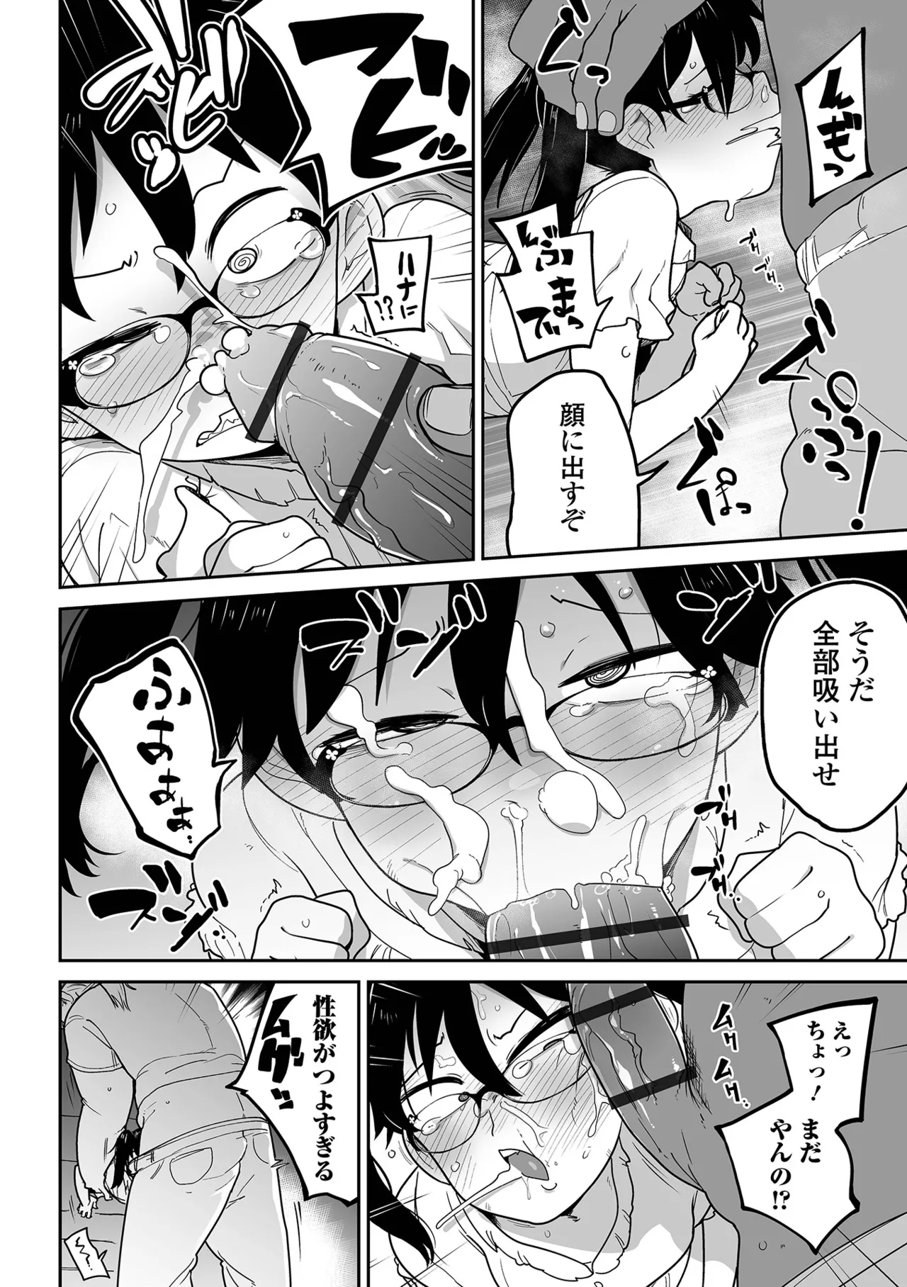 ボクらはみんな曇らせたい 【デジタル特装版】 Page.114