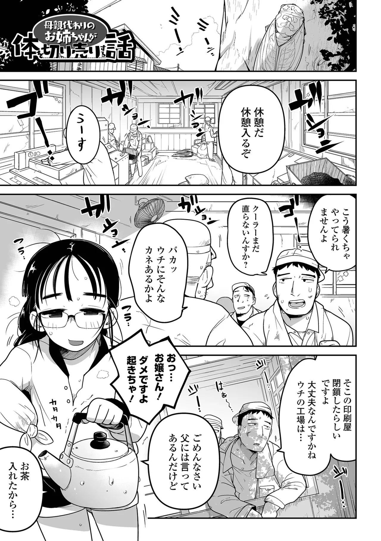 ボクらはみんな曇らせたい 【デジタル特装版】 Page.121