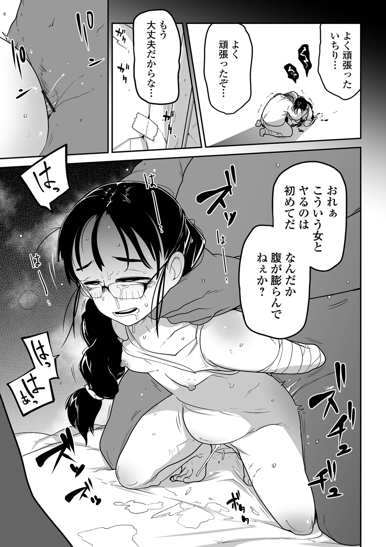 ボクらはみんな曇らせたい 【デジタル特装版】 Page.135
