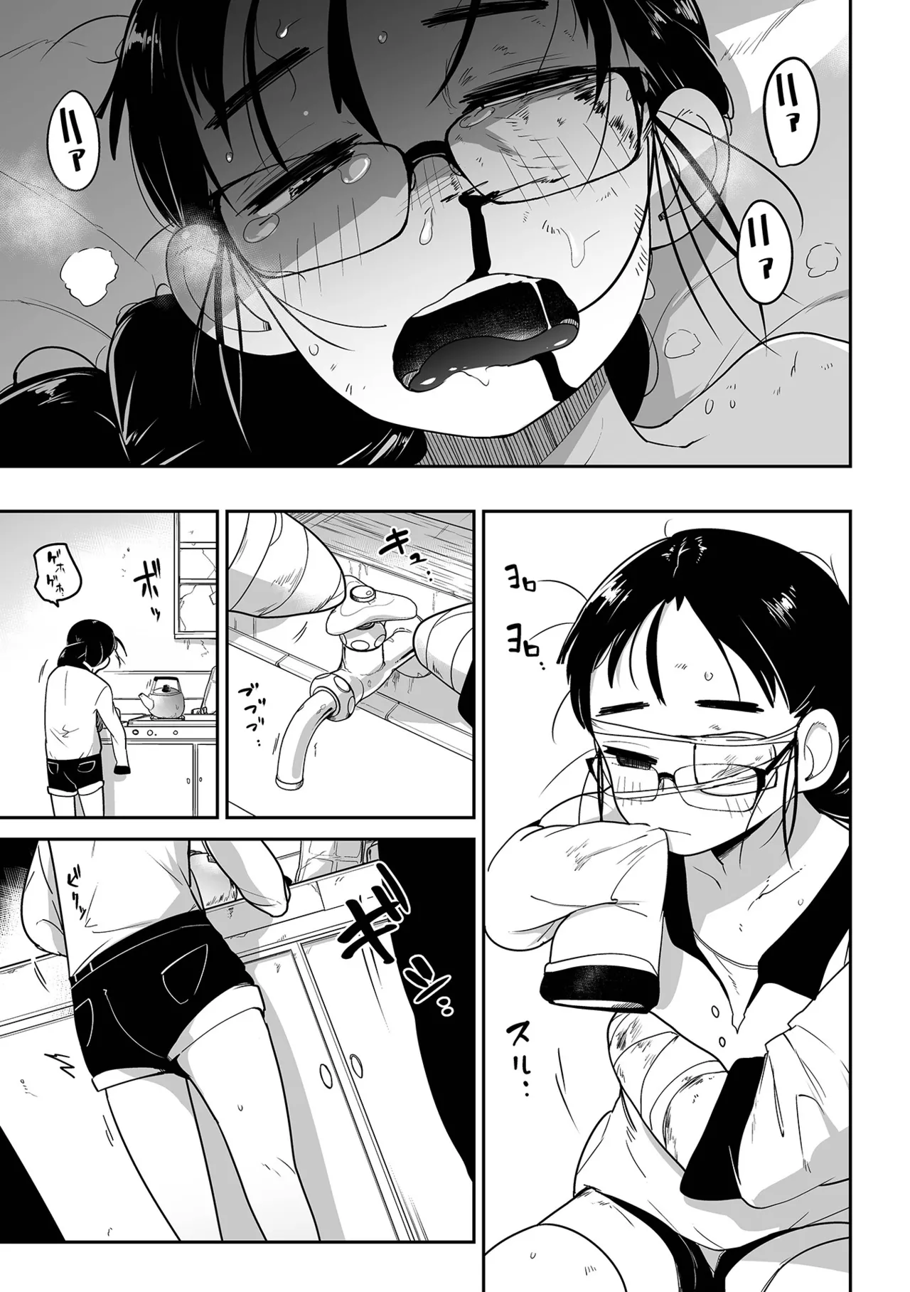 ボクらはみんな曇らせたい 【デジタル特装版】 Page.139