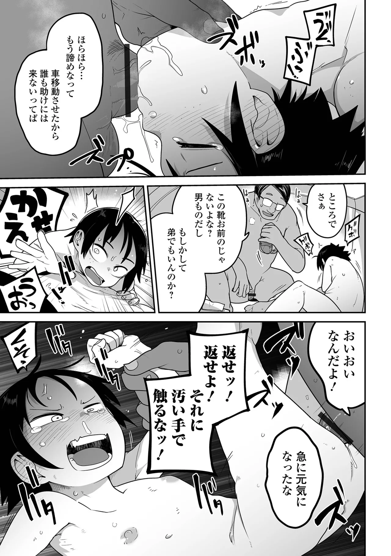 ボクらはみんな曇らせたい 【デジタル特装版】 Page.165
