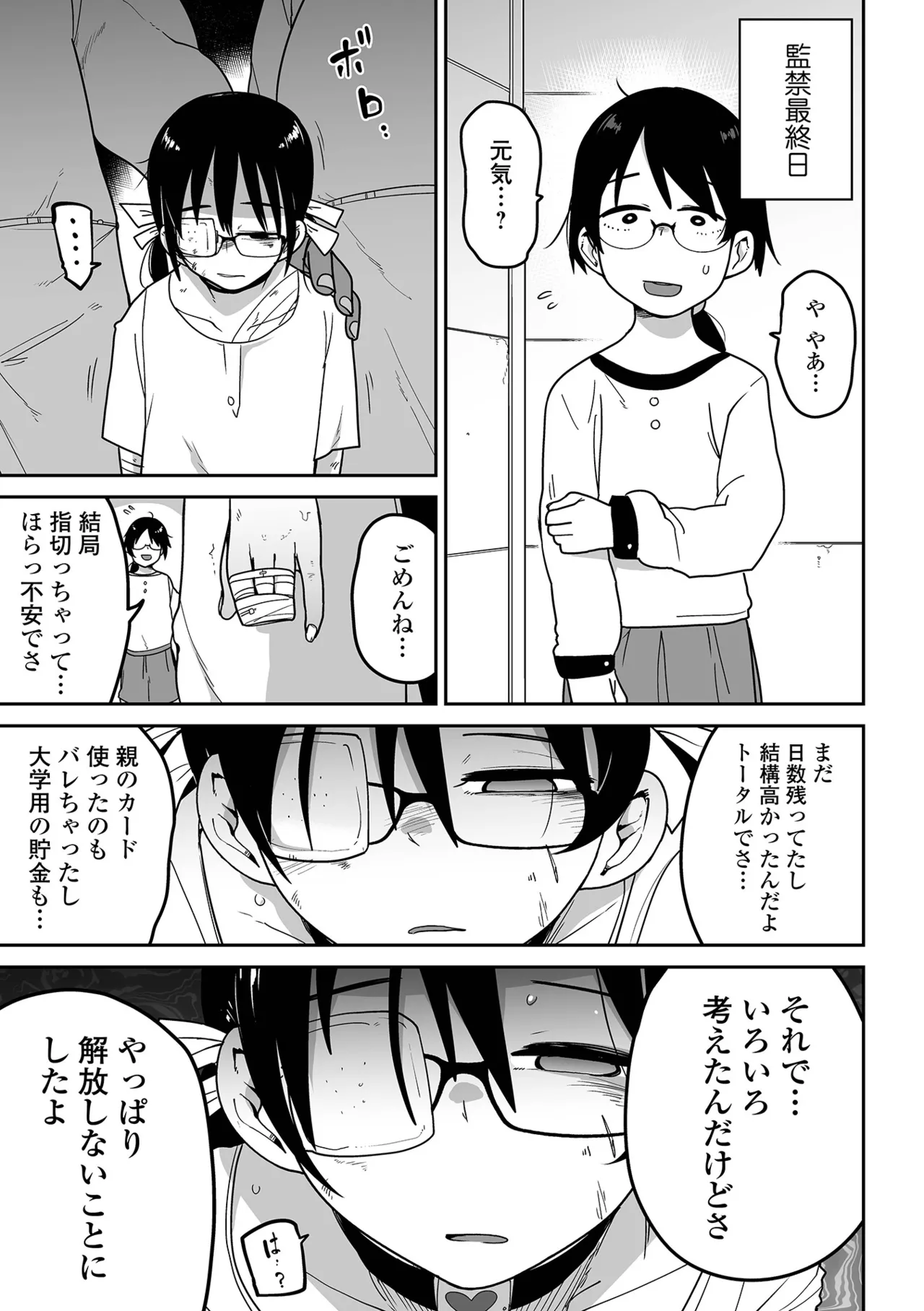 ボクらはみんな曇らせたい 【デジタル特装版】 Page.195