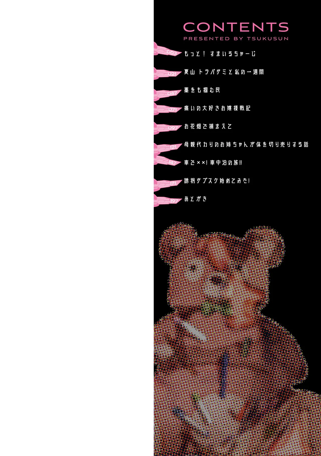 ボクらはみんな曇らせたい 【デジタル特装版】 Page.2