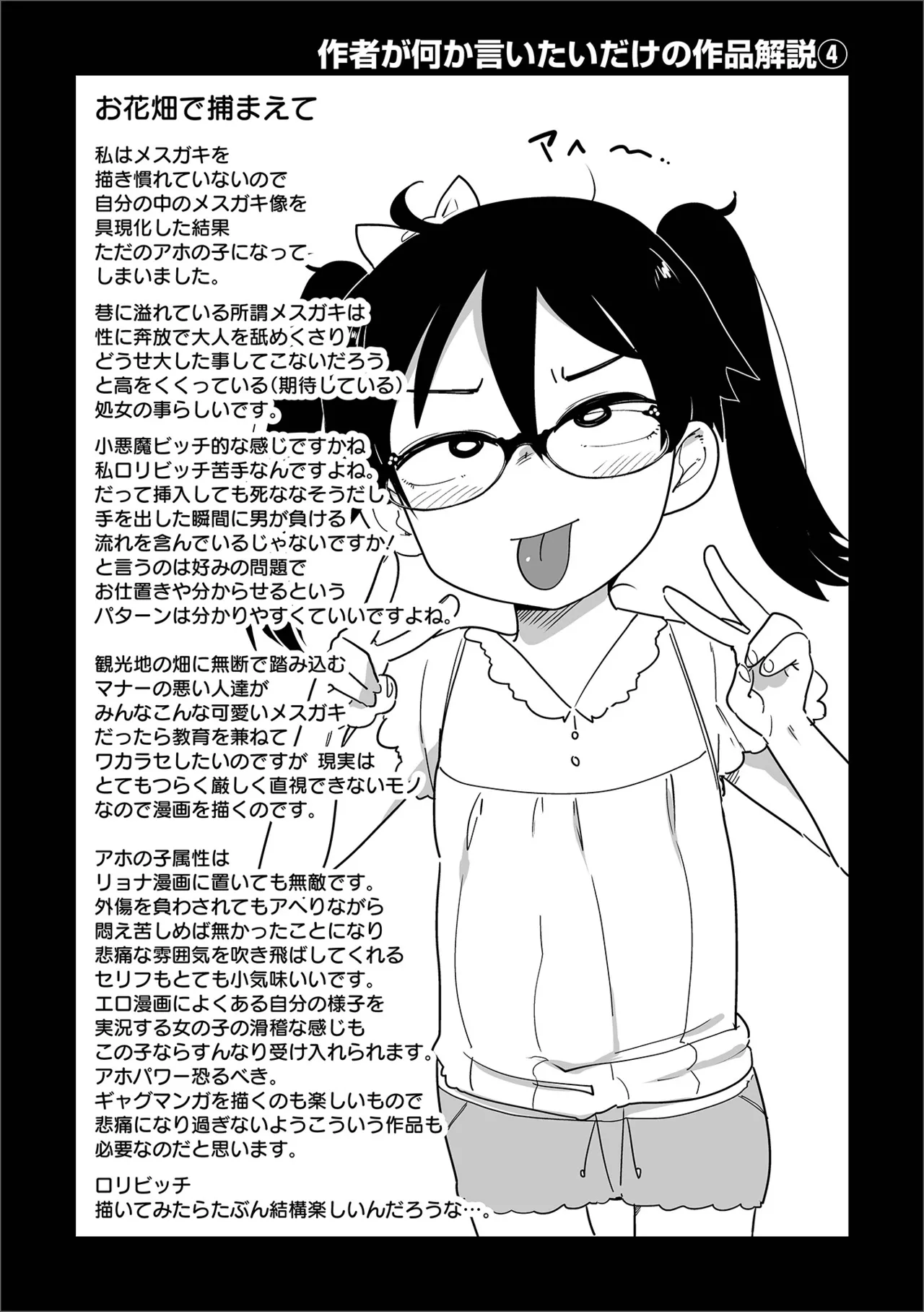 ボクらはみんな曇らせたい 【デジタル特装版】 Page.202