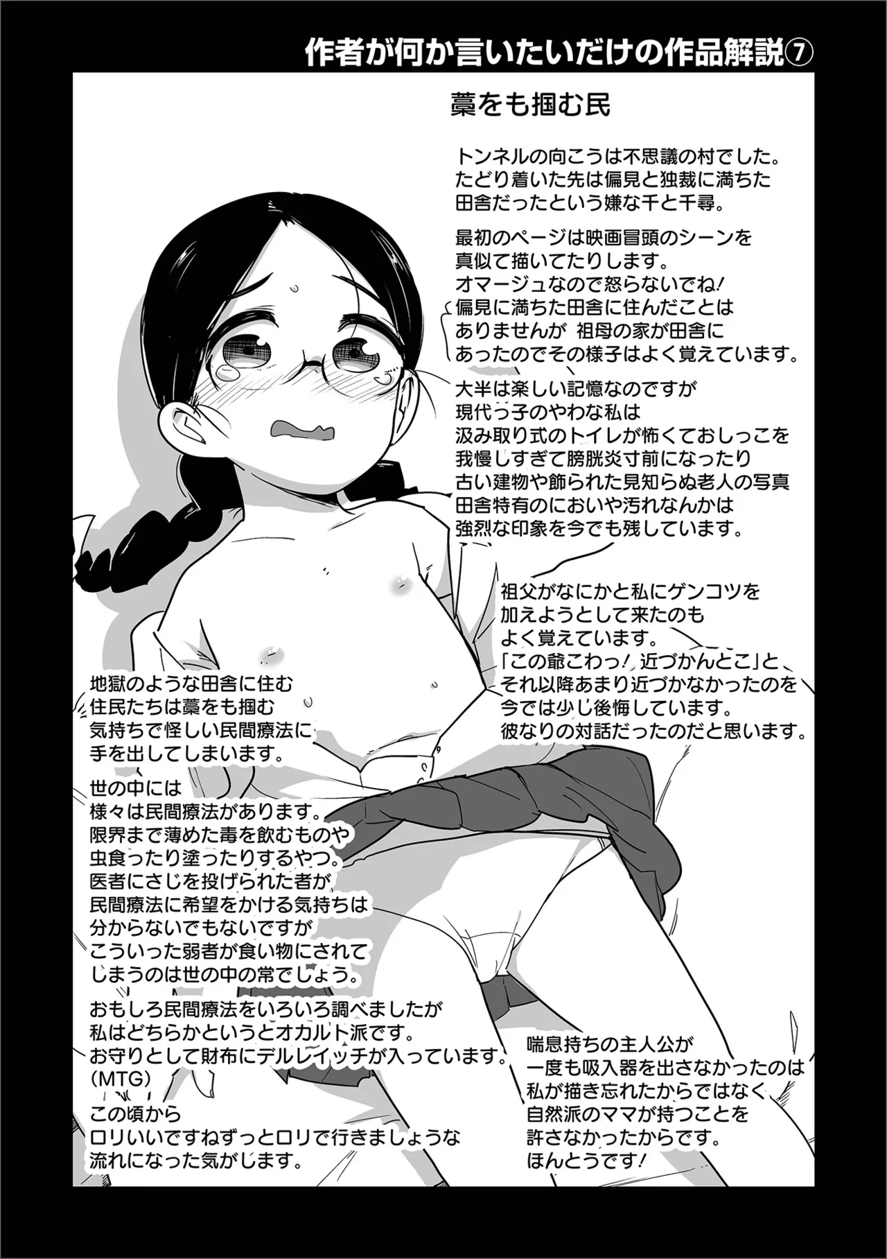 ボクらはみんな曇らせたい 【デジタル特装版】 Page.205