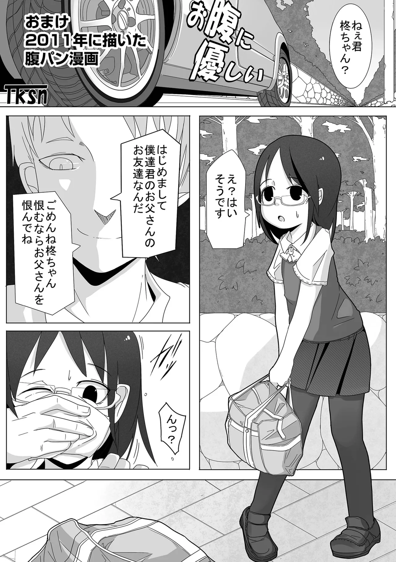 ボクらはみんな曇らせたい 【デジタル特装版】 Page.207