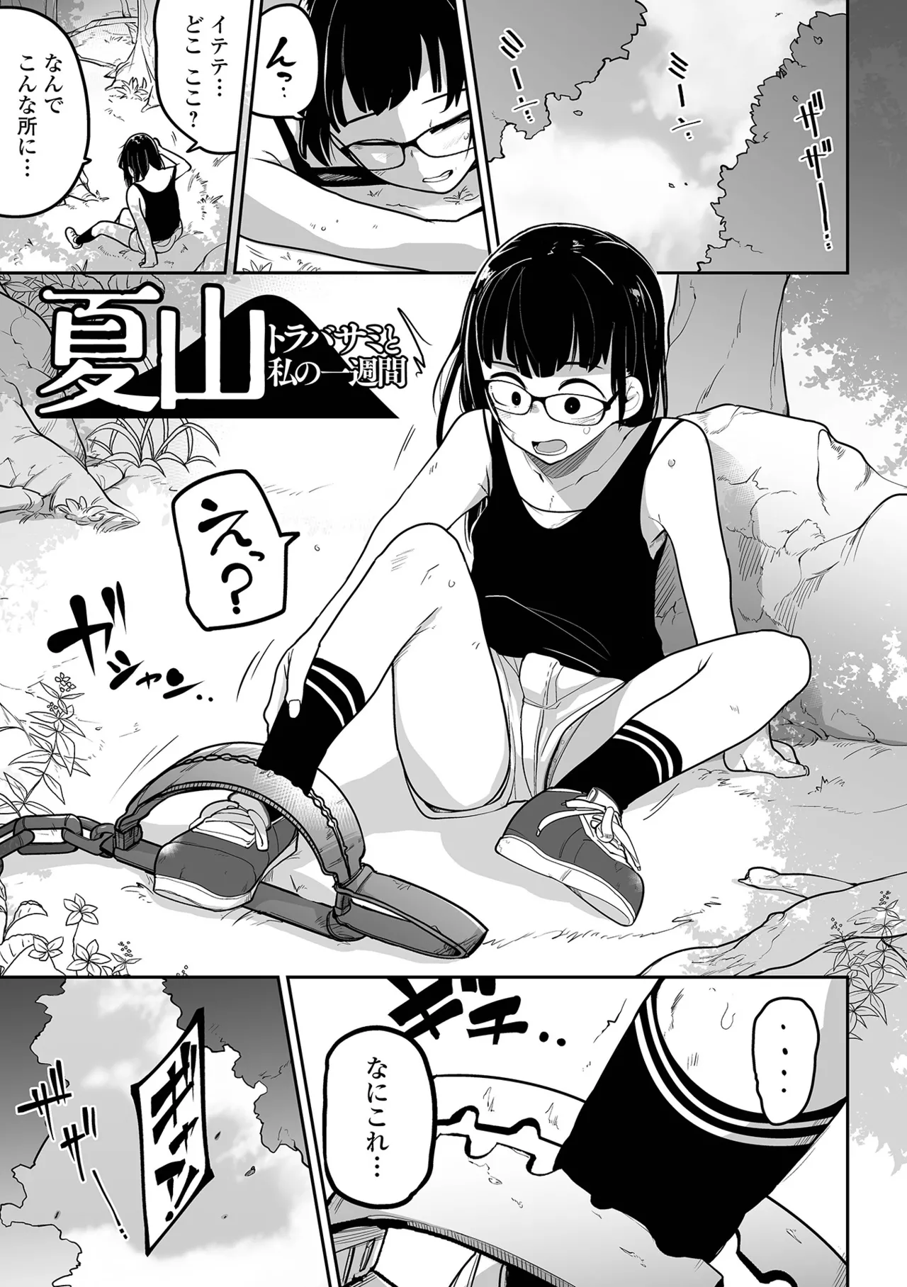 ボクらはみんな曇らせたい 【デジタル特装版】 Page.21