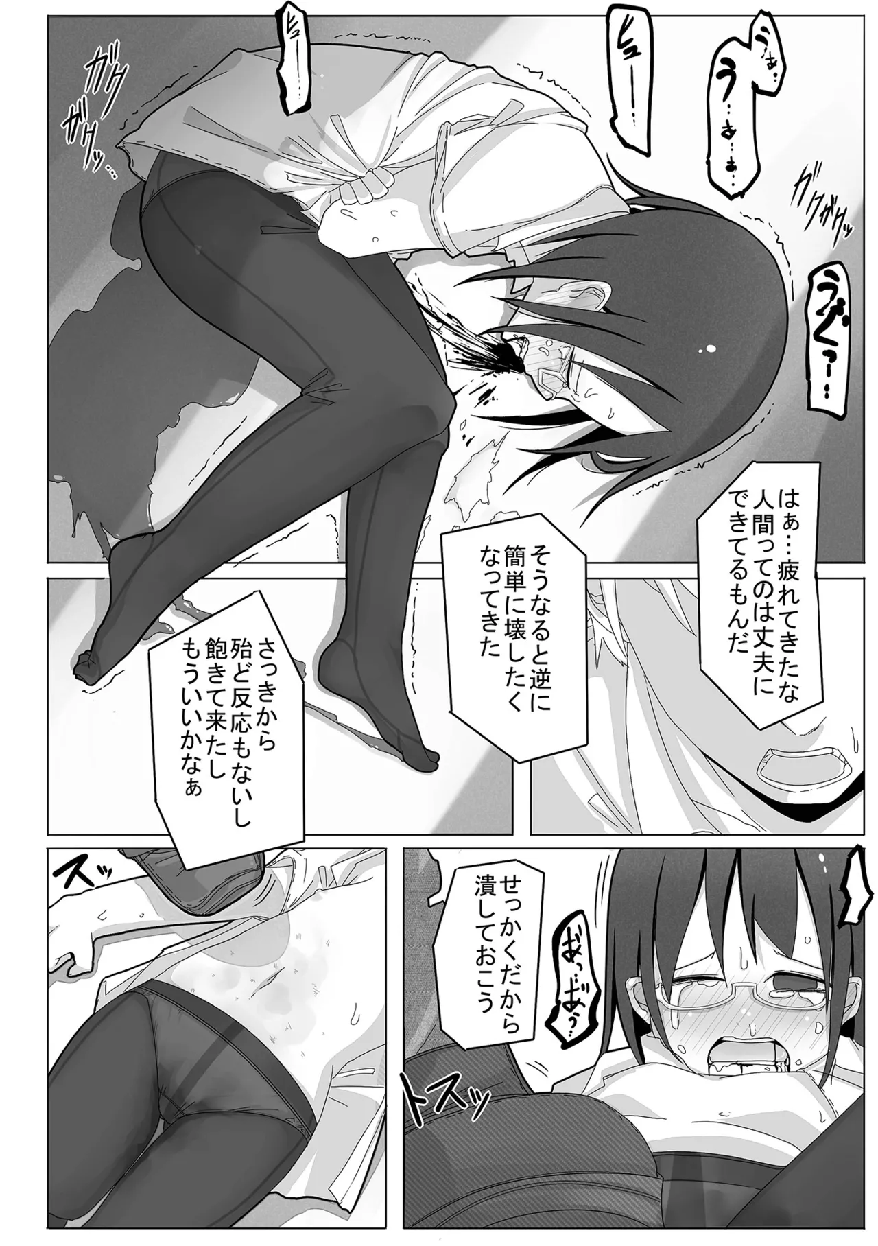 ボクらはみんな曇らせたい 【デジタル特装版】 Page.218