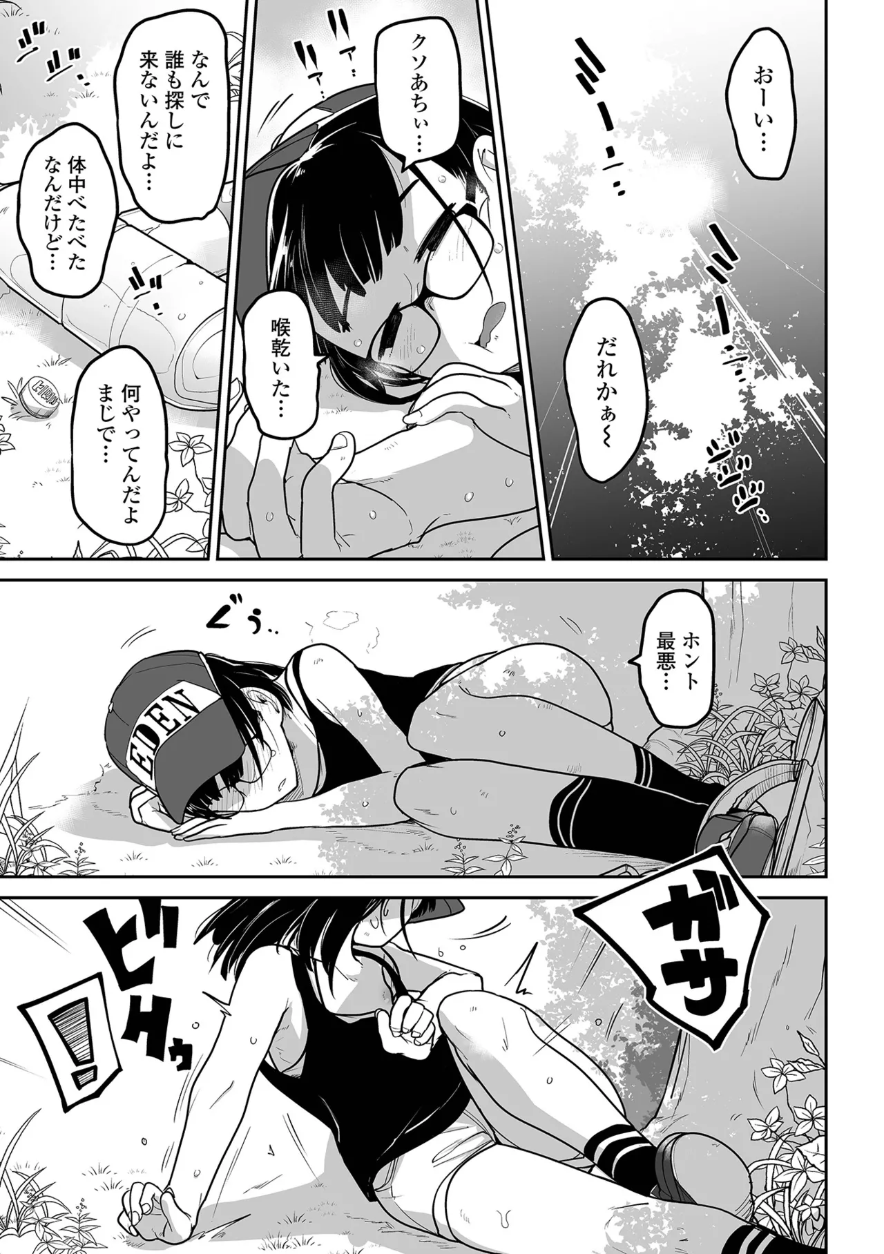 ボクらはみんな曇らせたい 【デジタル特装版】 Page.31