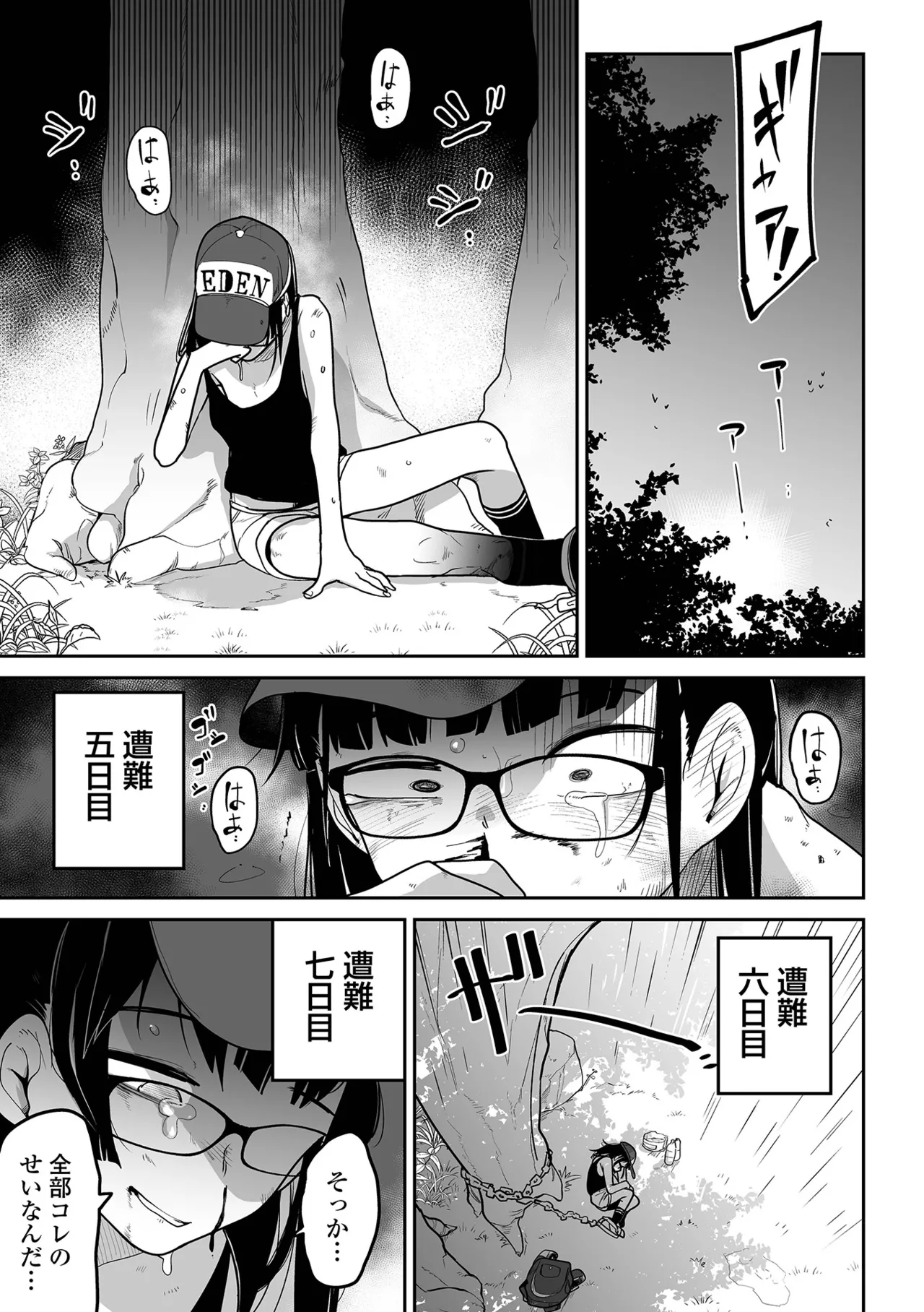 ボクらはみんな曇らせたい 【デジタル特装版】 Page.43