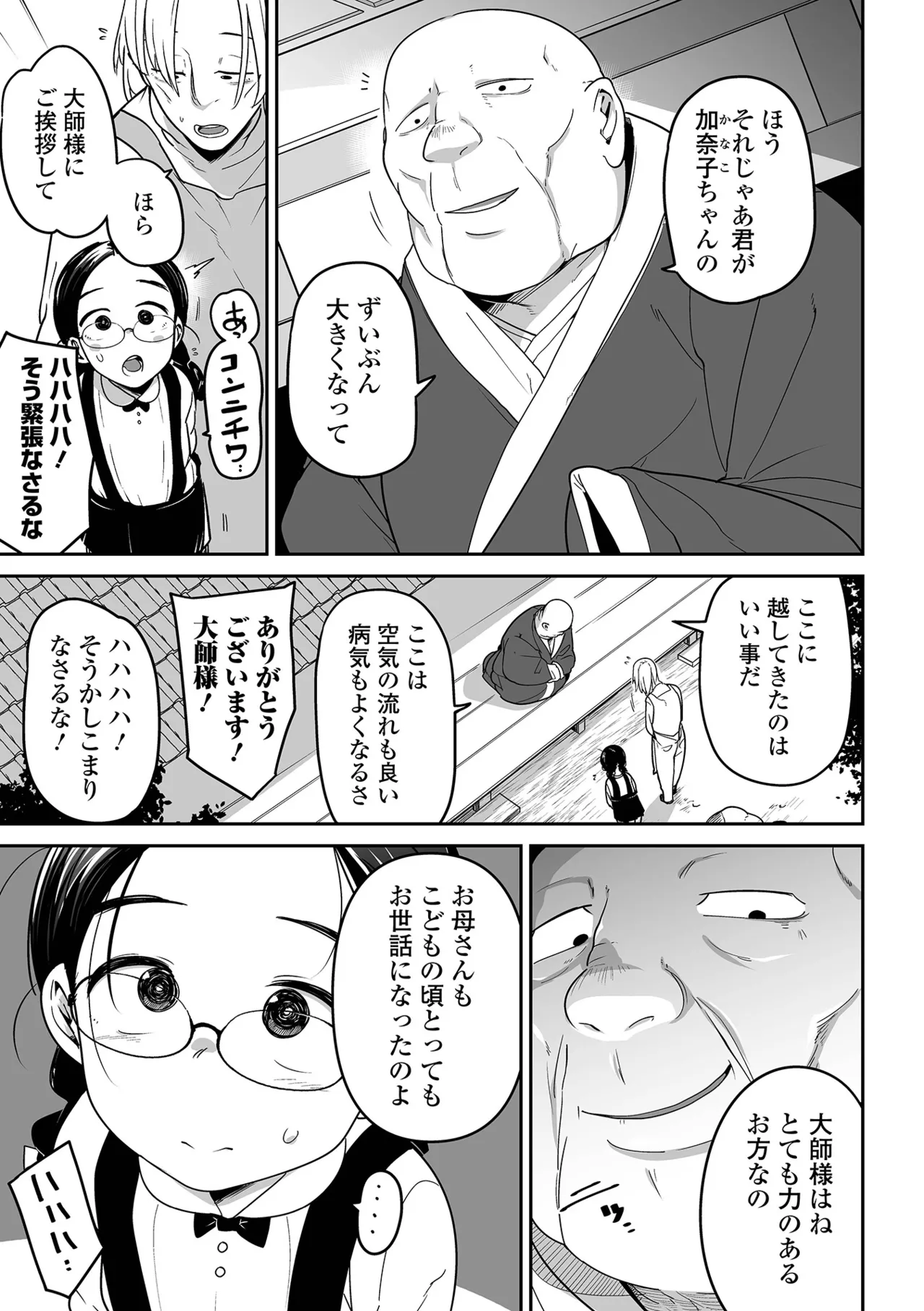 ボクらはみんな曇らせたい 【デジタル特装版】 Page.51
