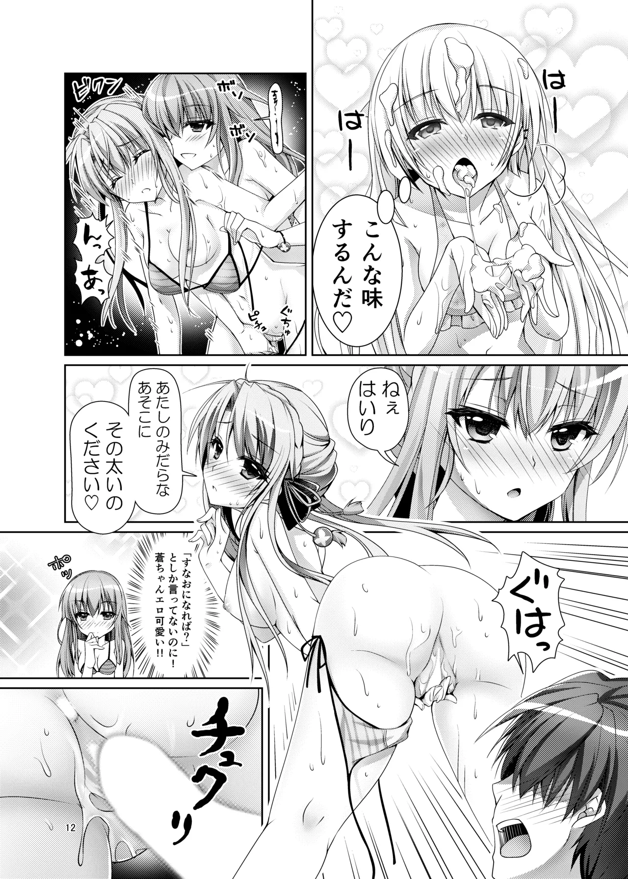 ブルーさま～ Page.11