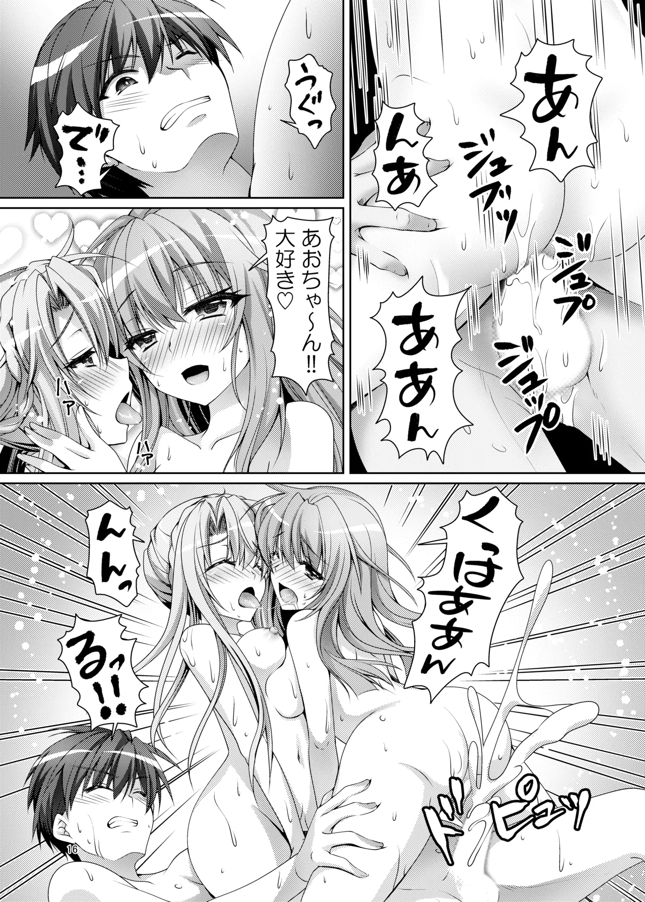 ブルーさま～ Page.15