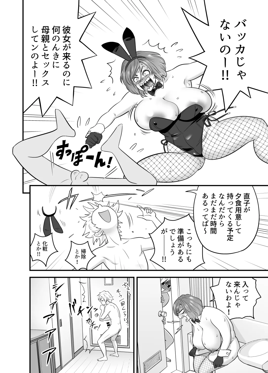 通いヅママ対押し掛け彼女 Page.11