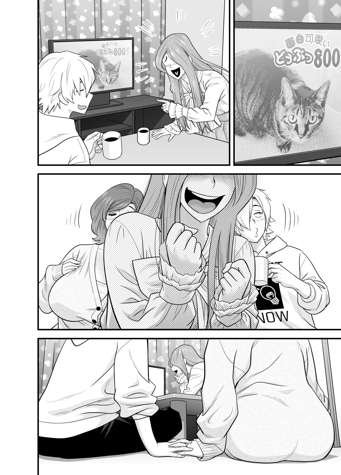 通いヅママ対押し掛け彼女 Page.15