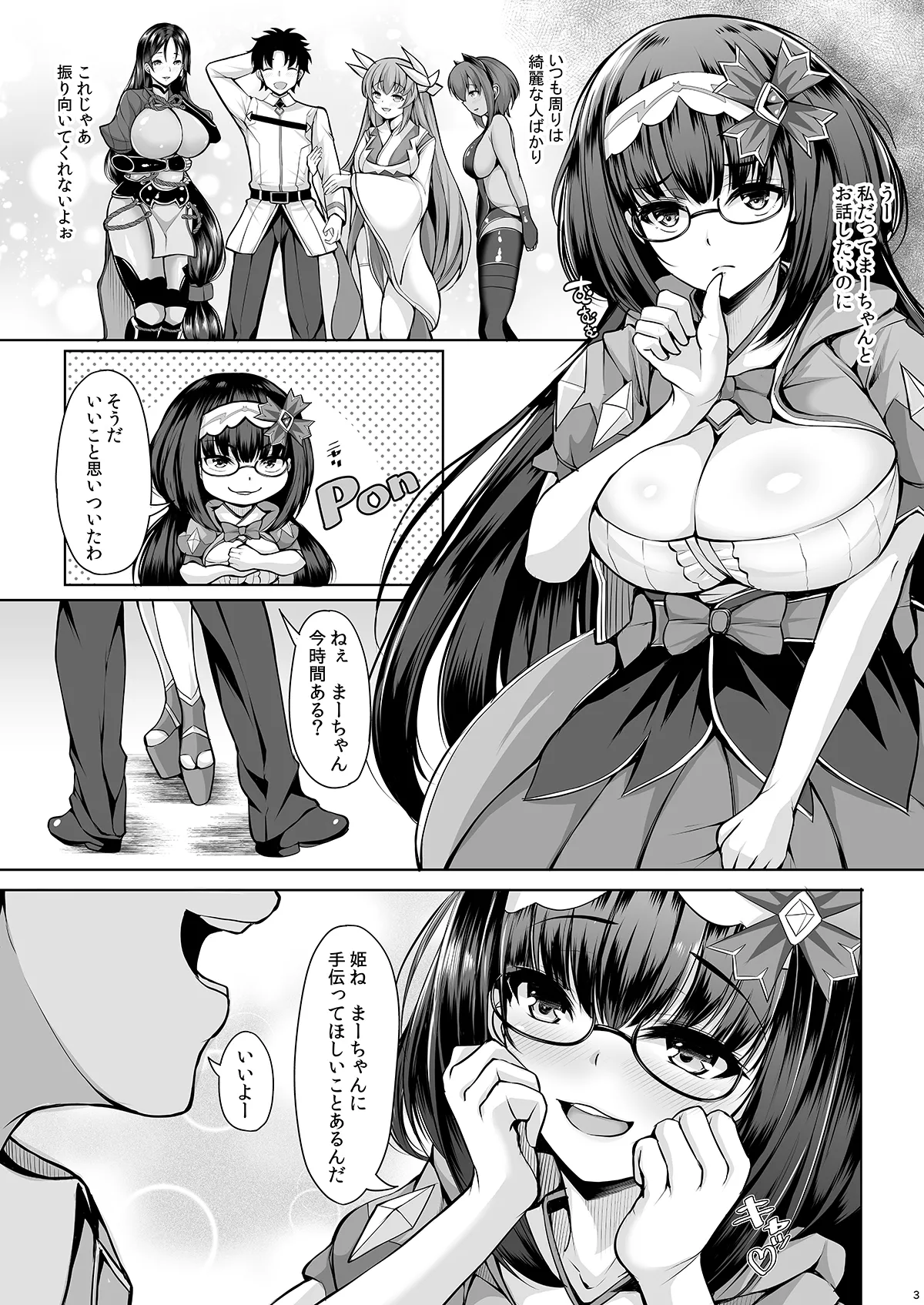 刑部姫はまーちゃんの事を考えると胸キュンしちゃうの Page.2