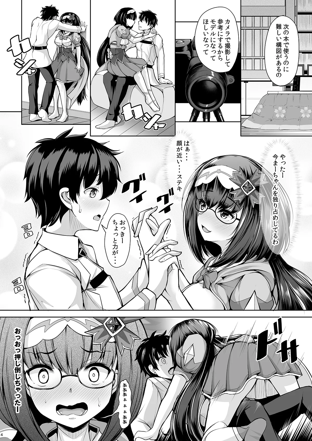 刑部姫はまーちゃんの事を考えると胸キュンしちゃうの Page.3