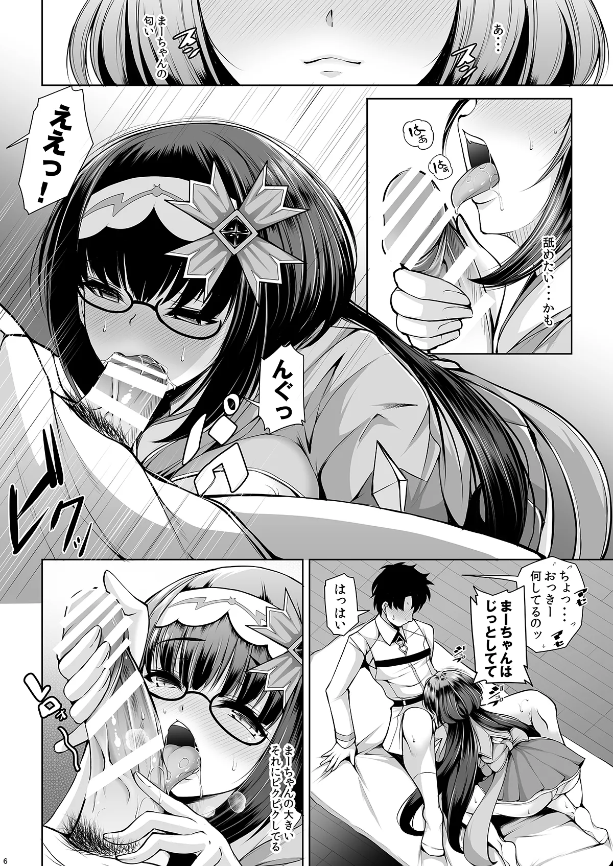 刑部姫はまーちゃんの事を考えると胸キュンしちゃうの Page.5