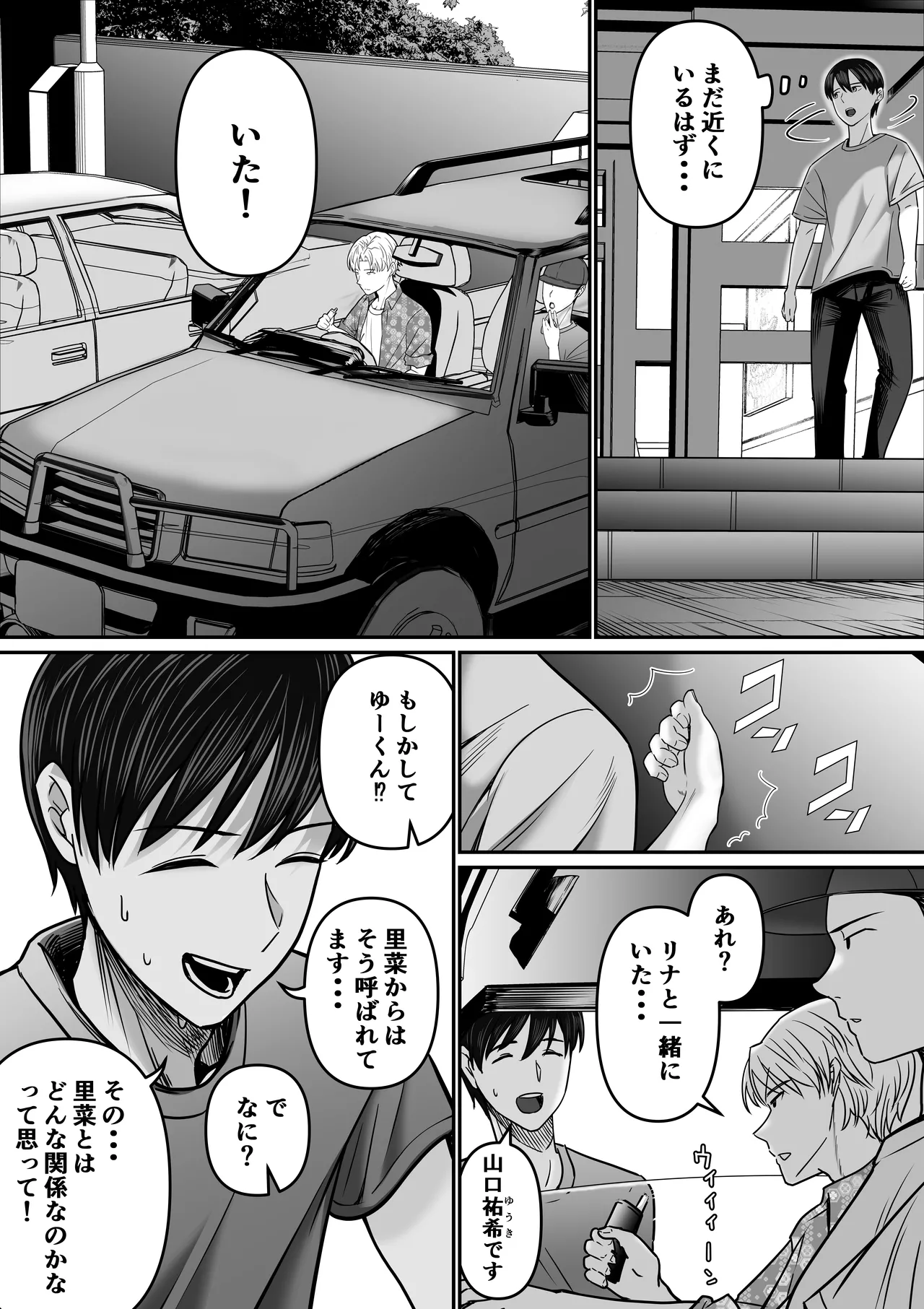 僕の彼女は浮気セッ〇スなんてしない Page.10