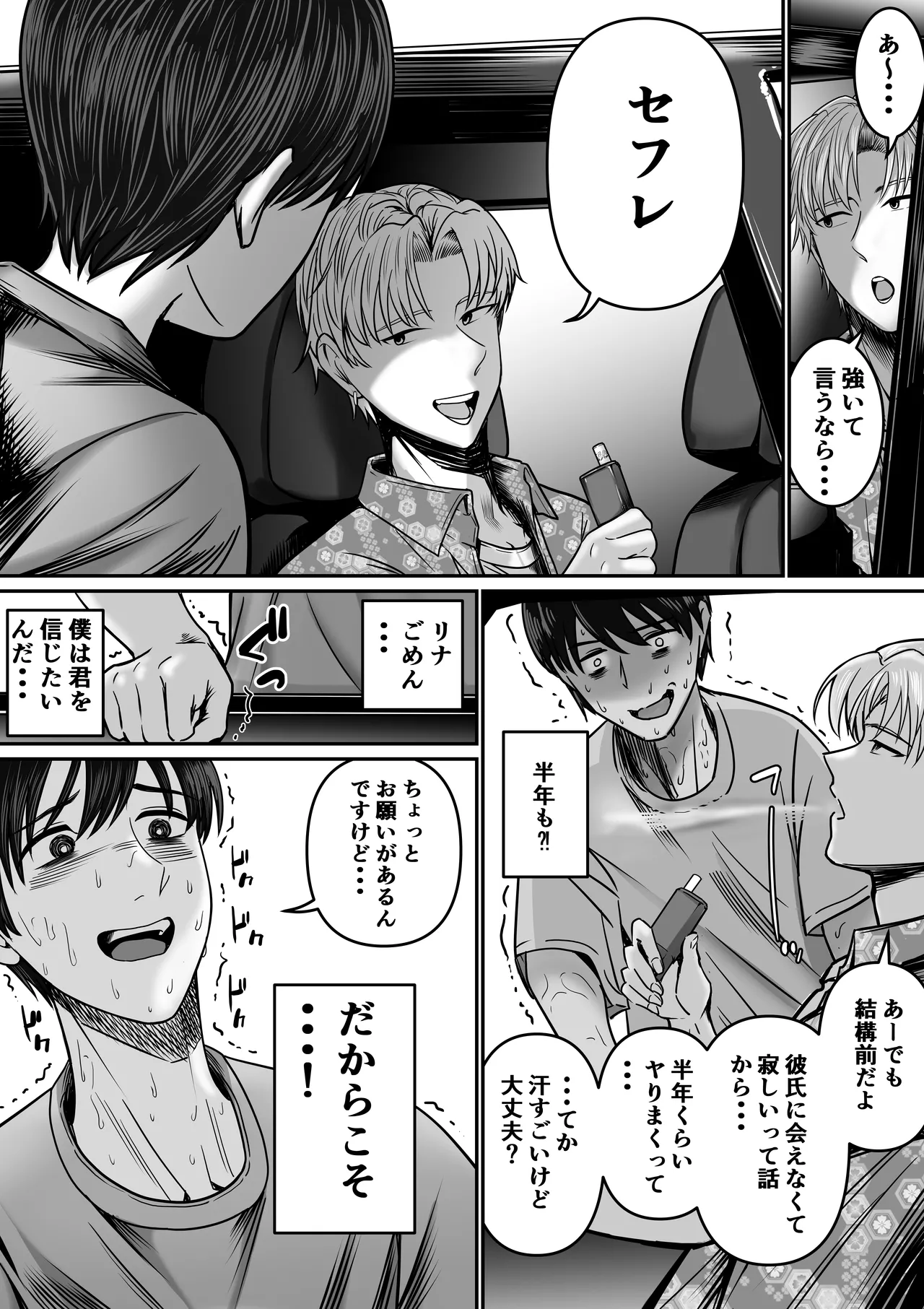 僕の彼女は浮気セッ〇スなんてしない Page.11