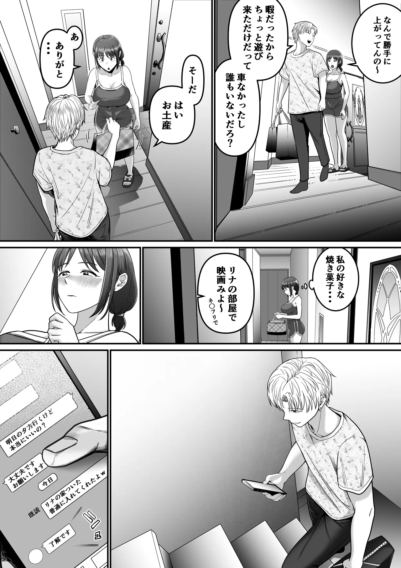 僕の彼女は浮気セッ〇スなんてしない Page.14