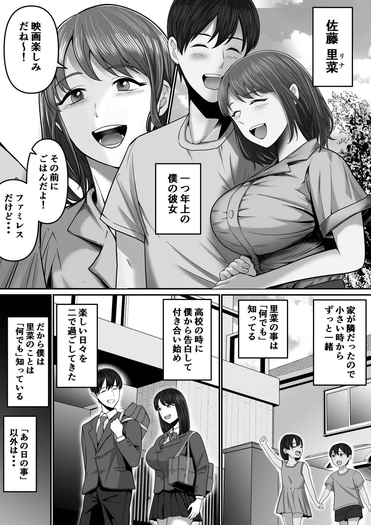 僕の彼女は浮気セッ〇スなんてしない Page.2