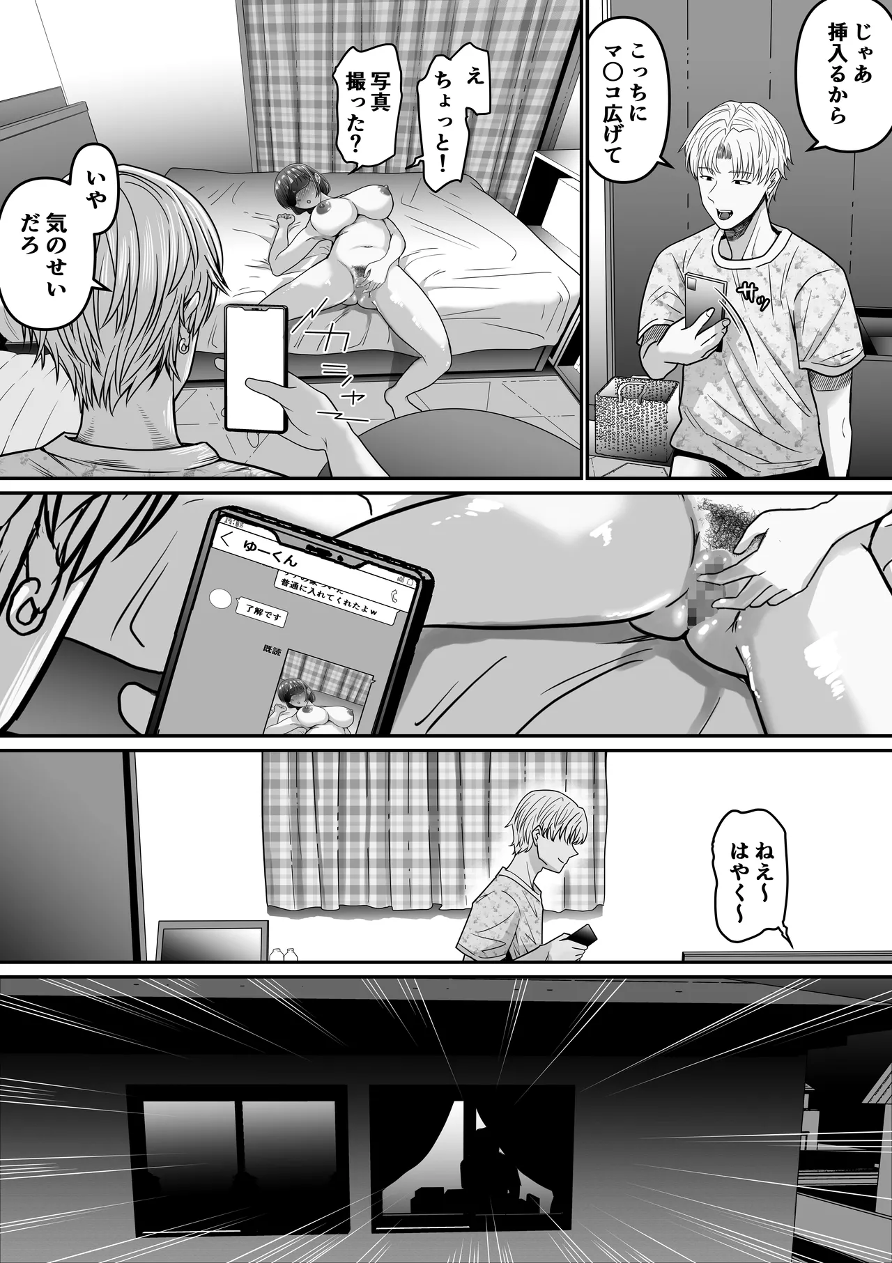僕の彼女は浮気セッ〇スなんてしない Page.23