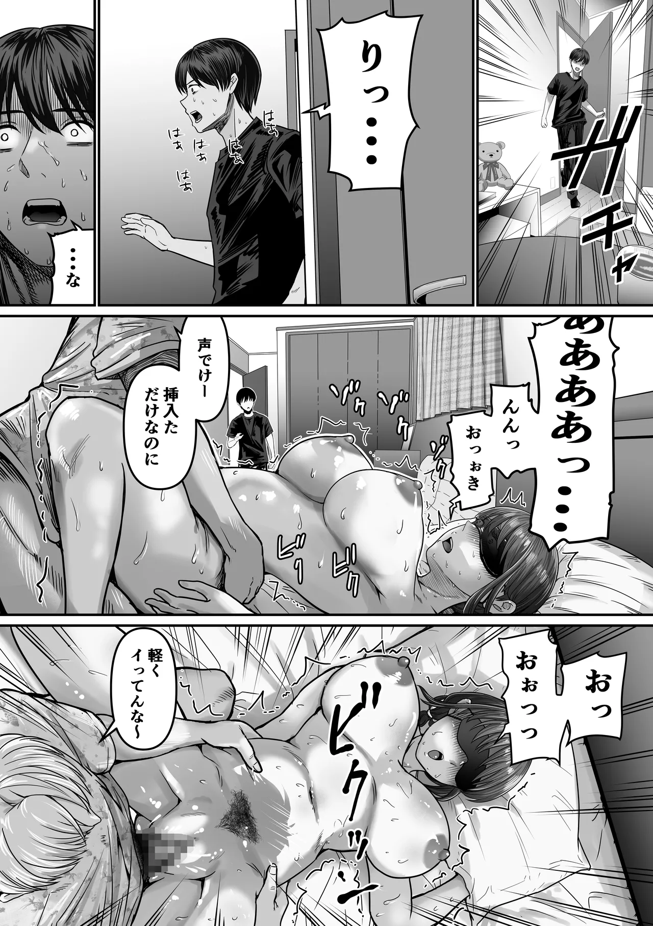 僕の彼女は浮気セッ〇スなんてしない Page.25