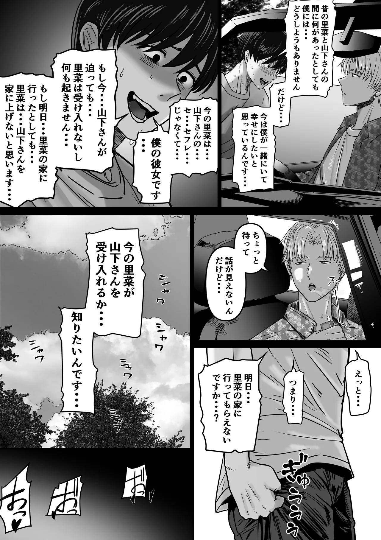 僕の彼女は浮気セッ〇スなんてしない Page.27