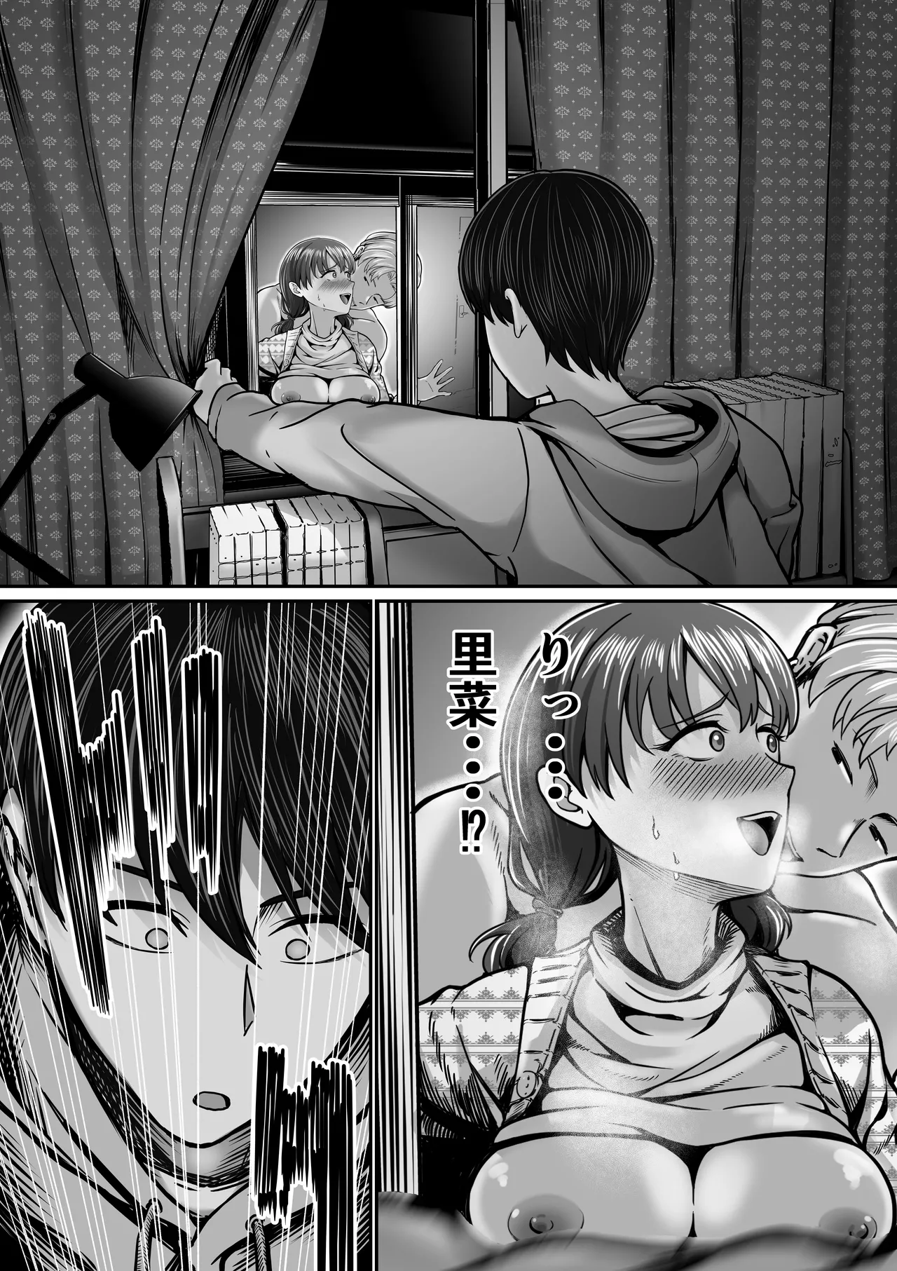 僕の彼女は浮気セッ〇スなんてしない Page.4