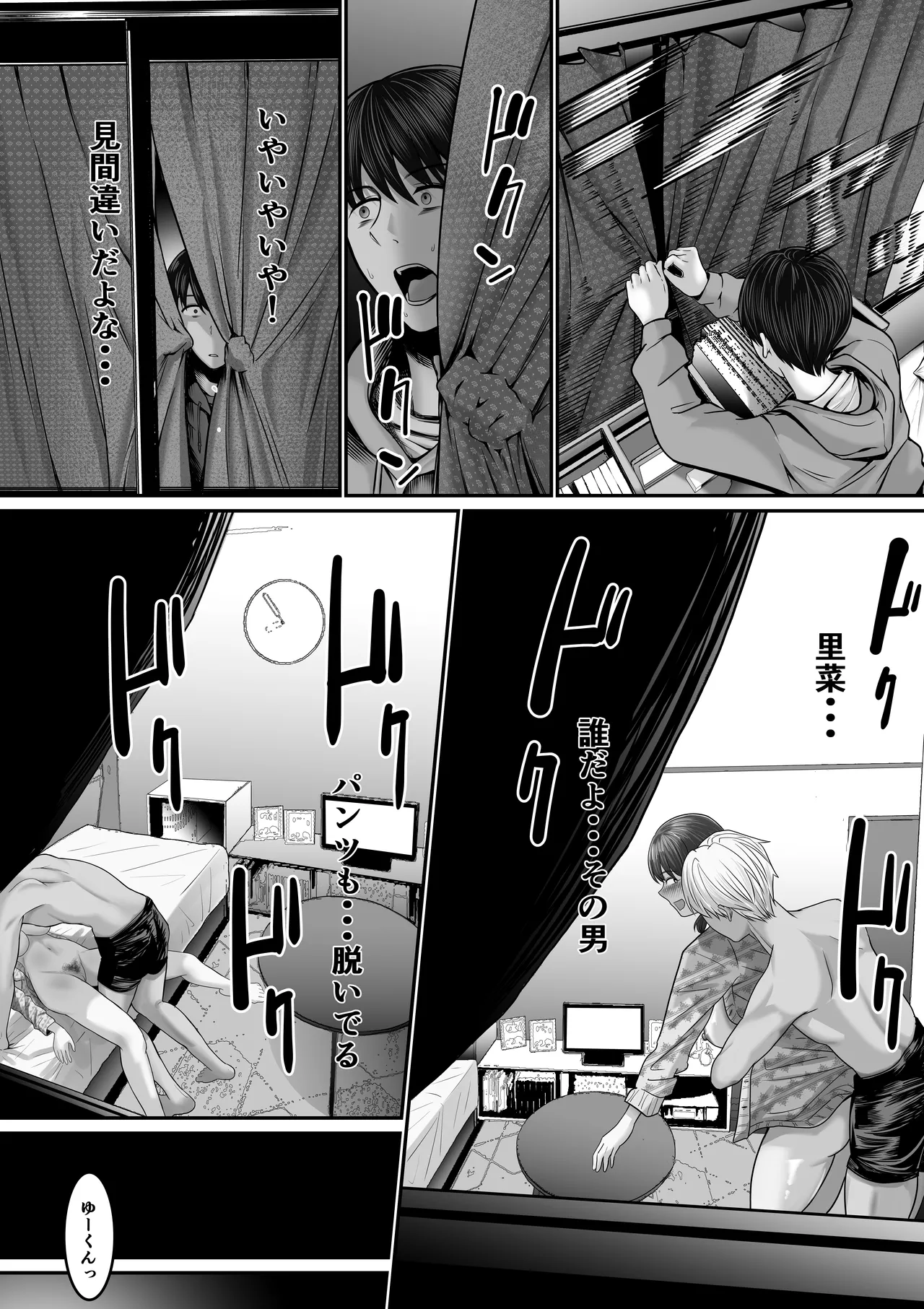 僕の彼女は浮気セッ〇スなんてしない Page.5