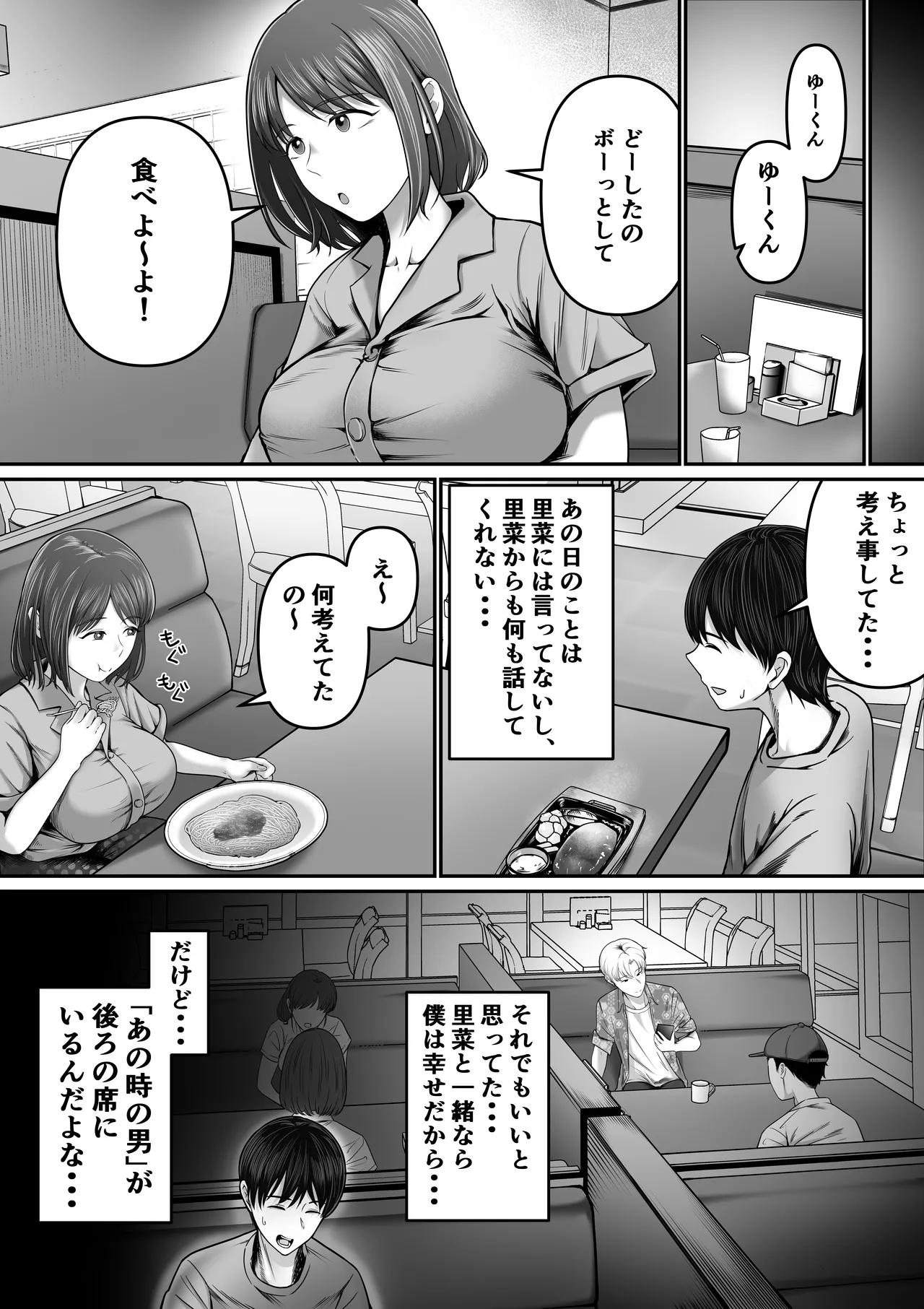 僕の彼女は浮気セッ〇スなんてしない Page.6