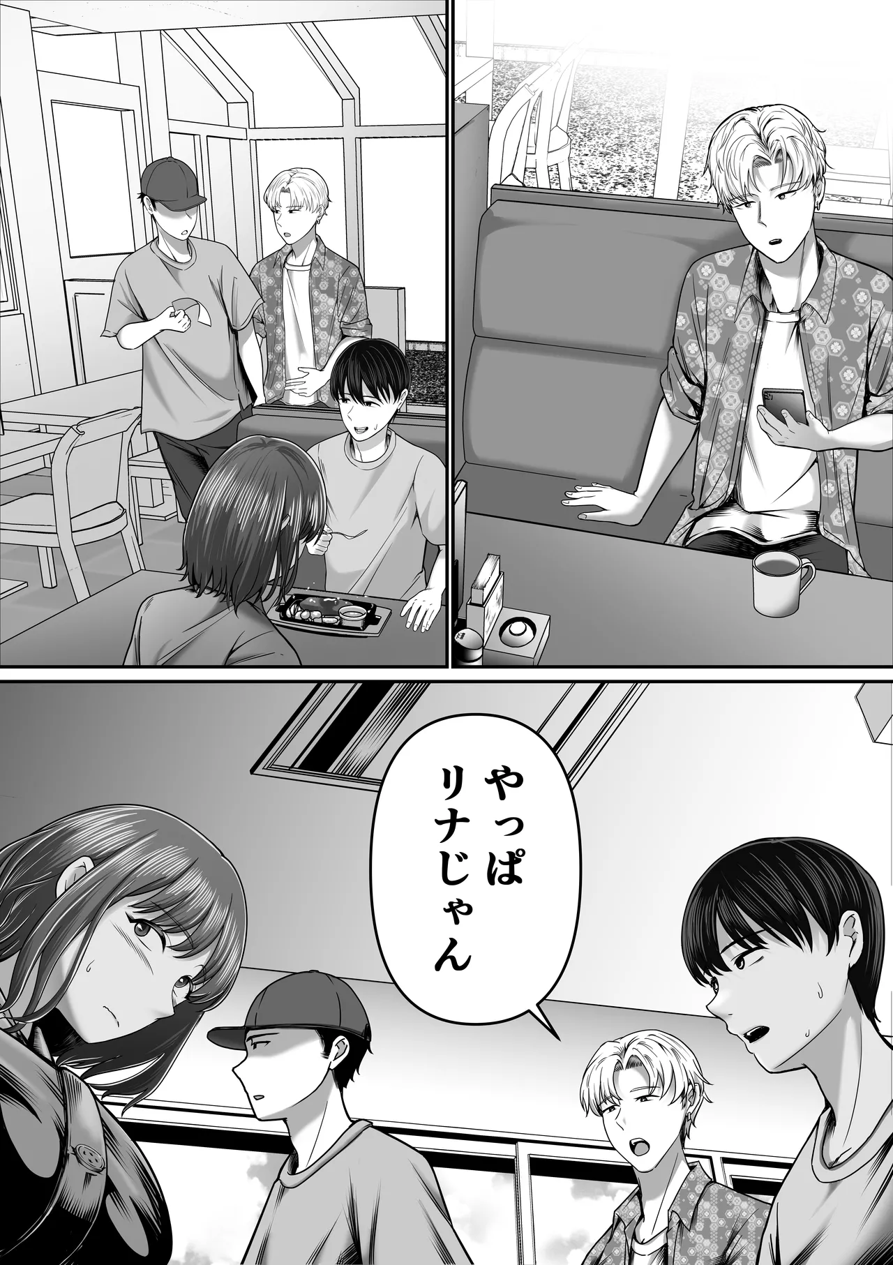 僕の彼女は浮気セッ〇スなんてしない Page.7