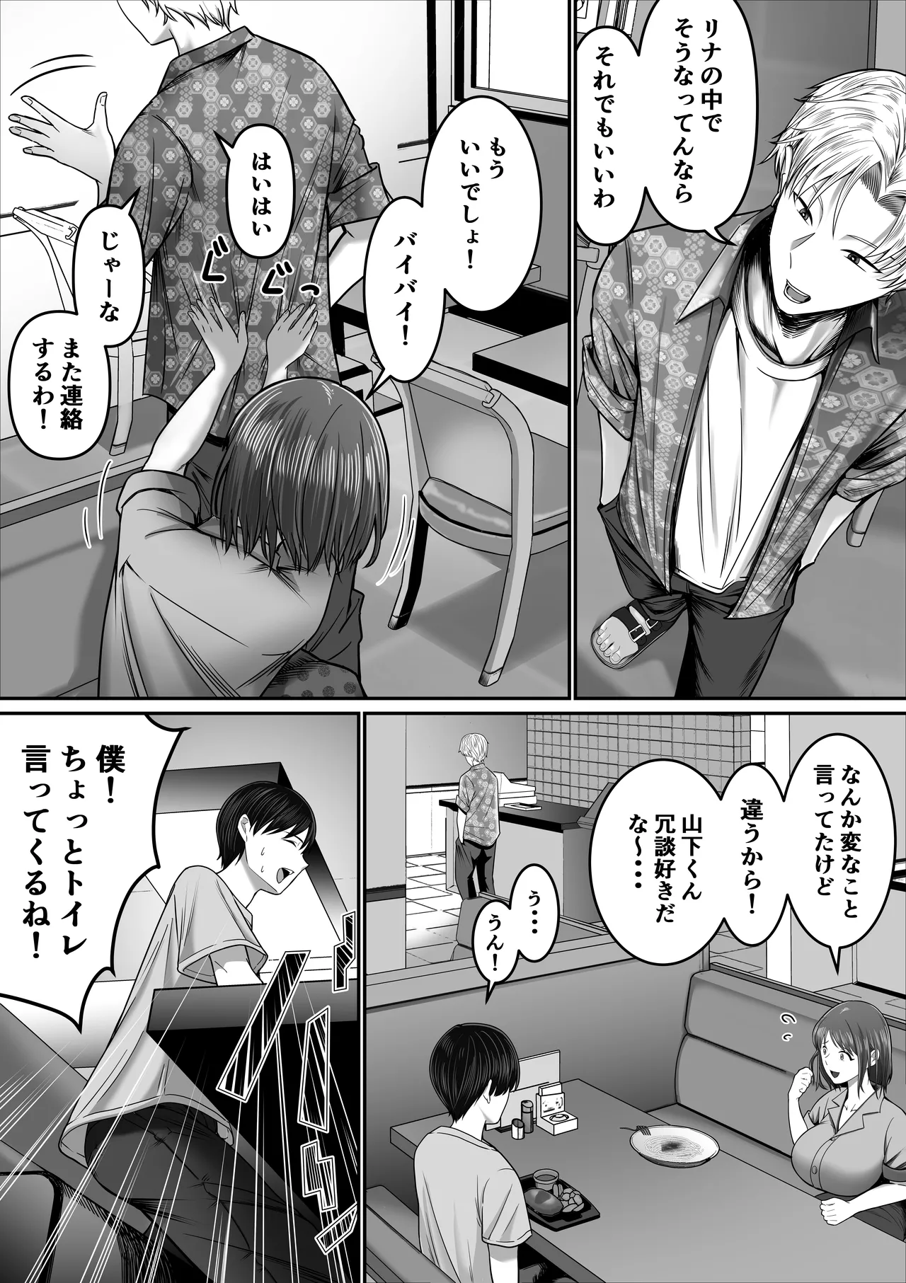 僕の彼女は浮気セッ〇スなんてしない Page.9