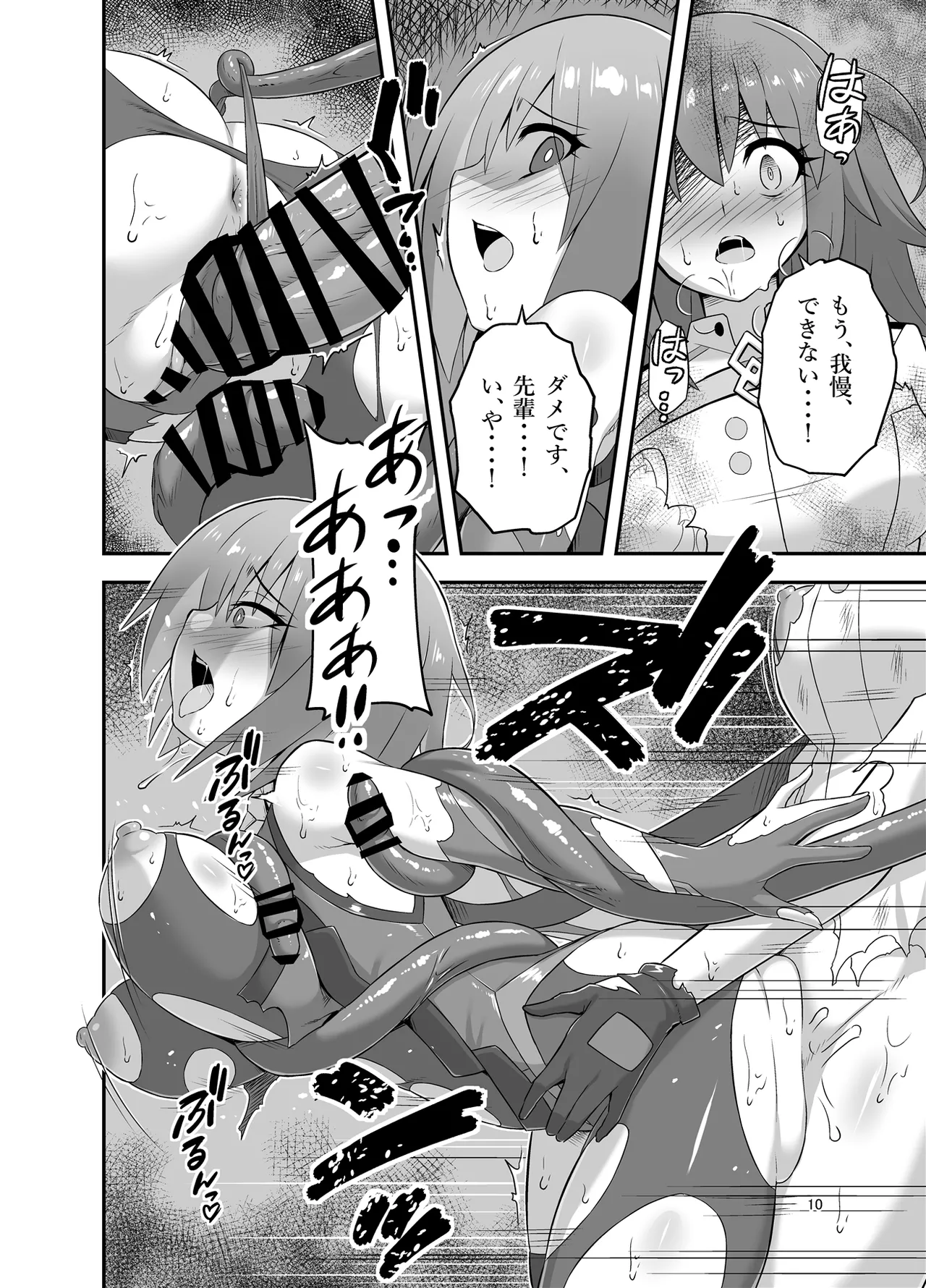 呪胎特異点 -堕ち孕む二人- Page.10