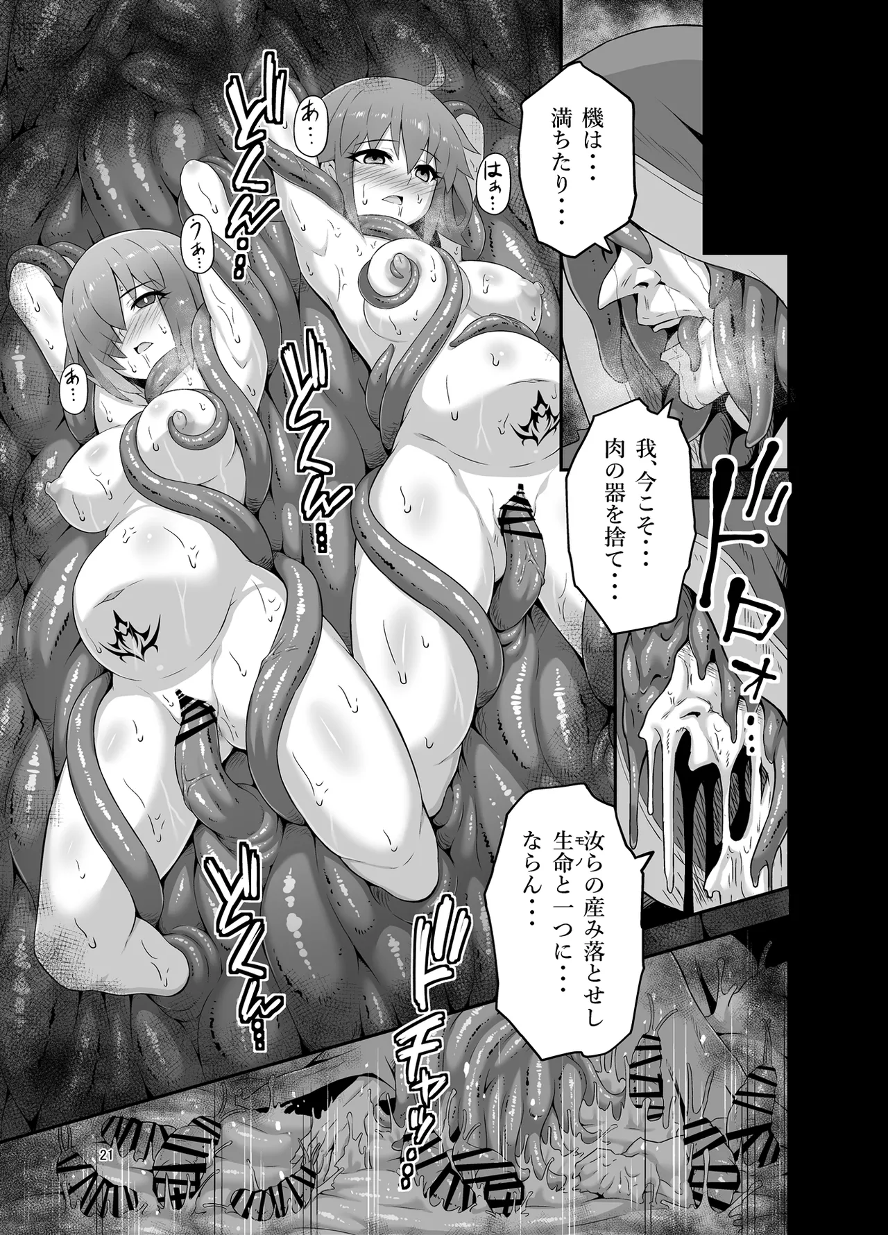 呪胎特異点 -堕ち孕む二人- Page.21