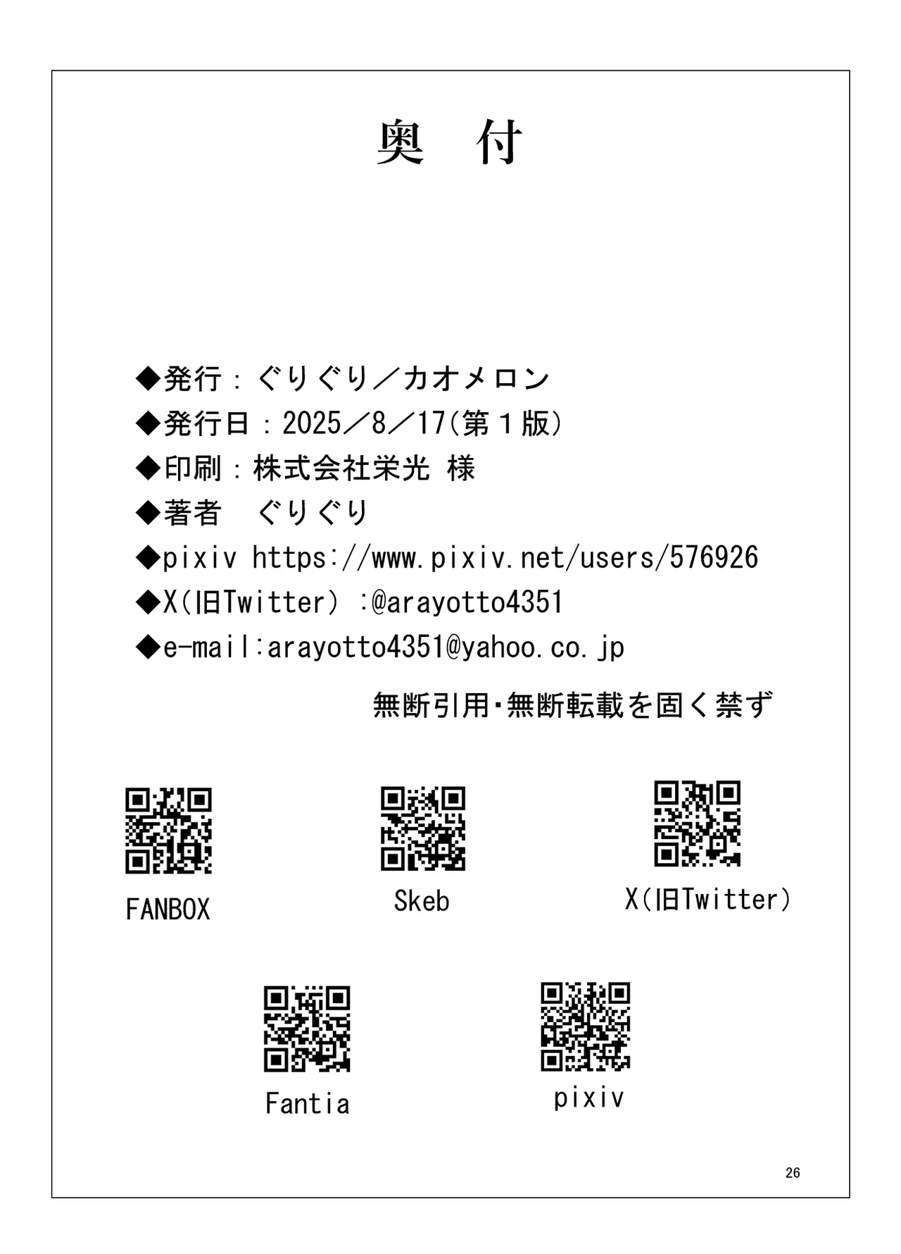 呪胎特異点 -堕ち孕む二人- Page.26