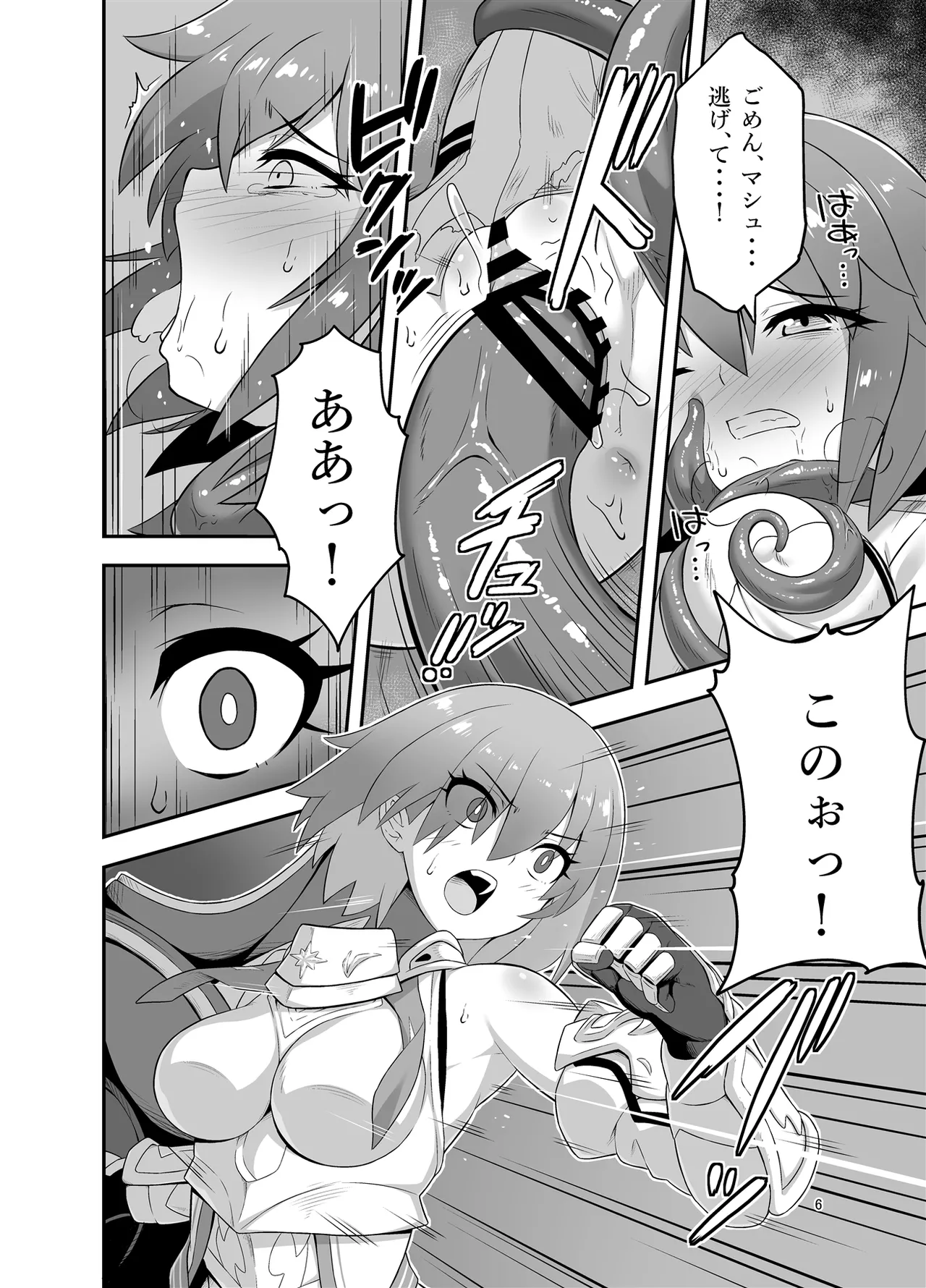 呪胎特異点 -堕ち孕む二人- Page.6