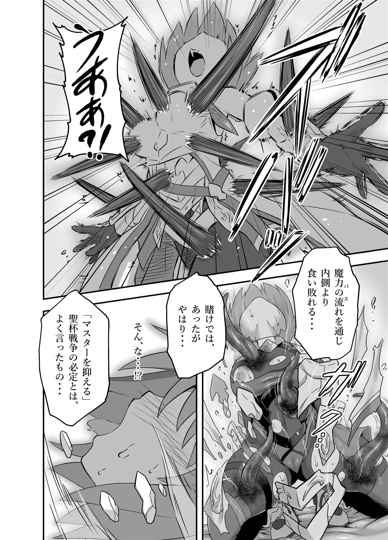 呪胎特異点 -堕ち孕む二人- Page.8