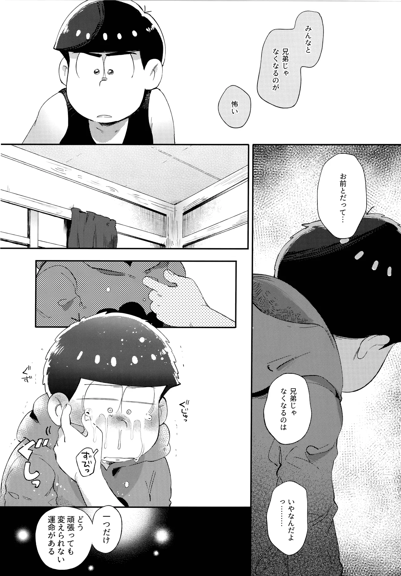 アインザッツの呼吸音 Page.108