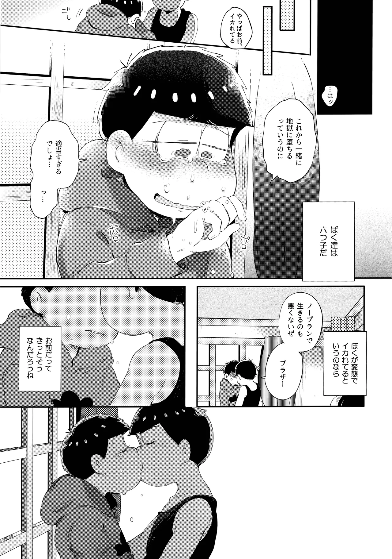 アインザッツの呼吸音 Page.110