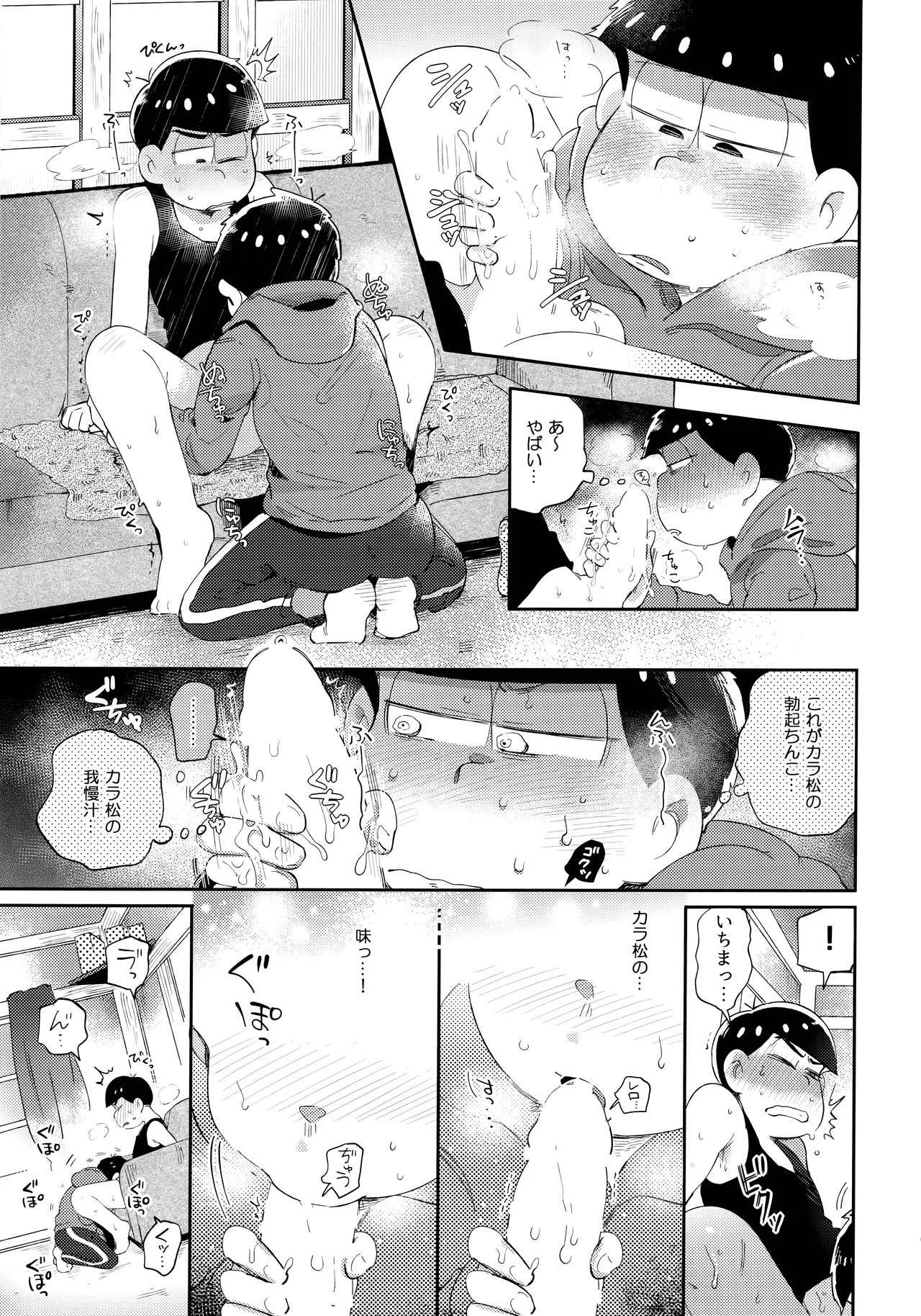 アインザッツの呼吸音 Page.112