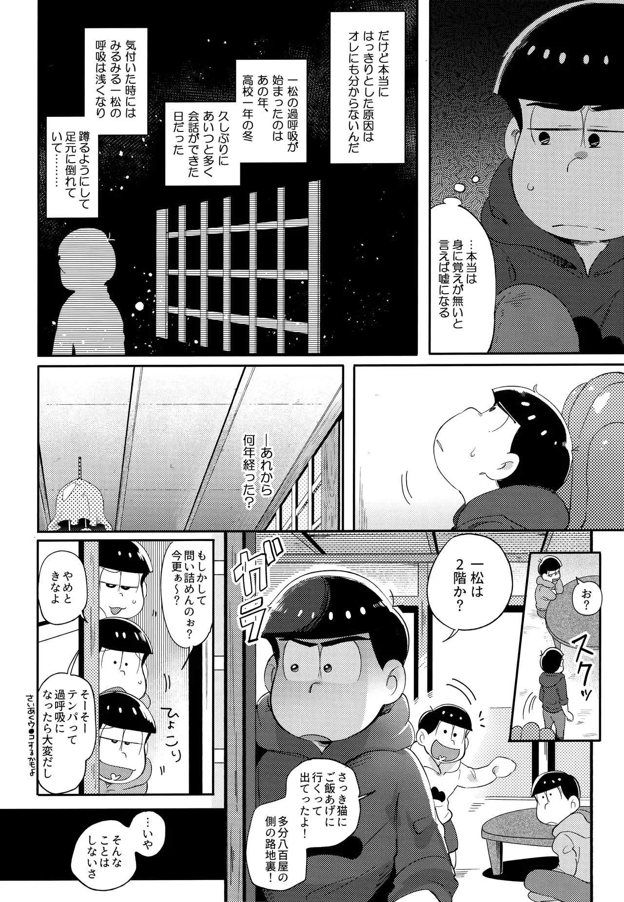 アインザッツの呼吸音 Page.12
