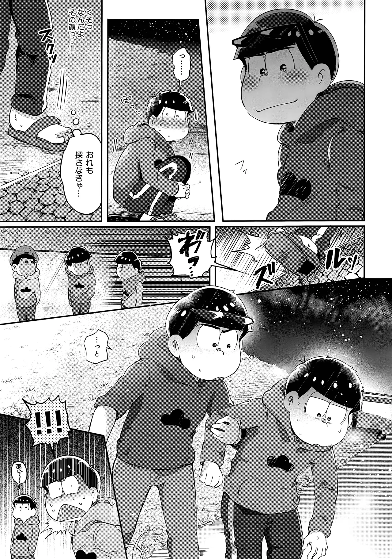 アインザッツの呼吸音 Page.128