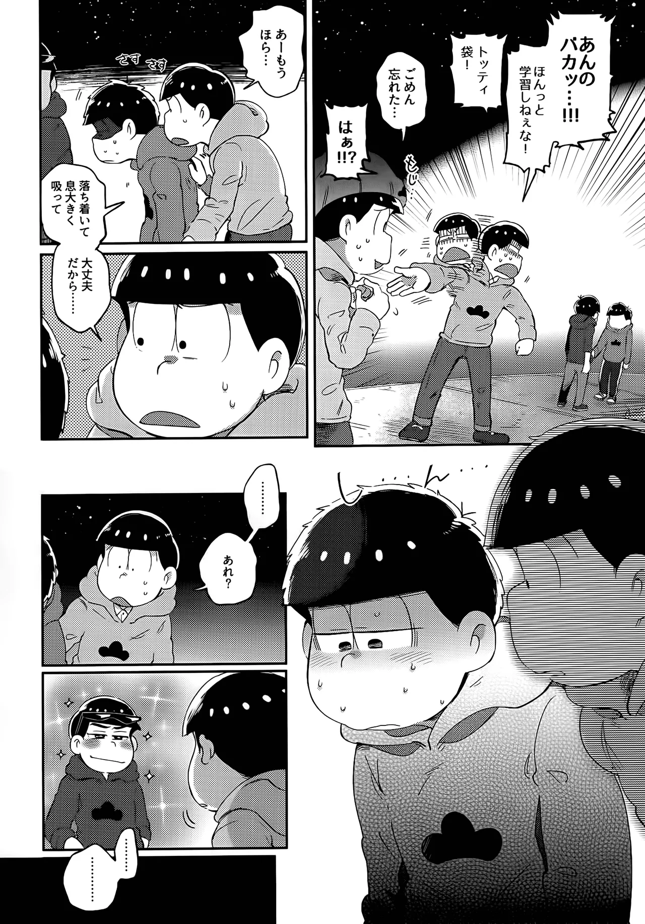 アインザッツの呼吸音 Page.129