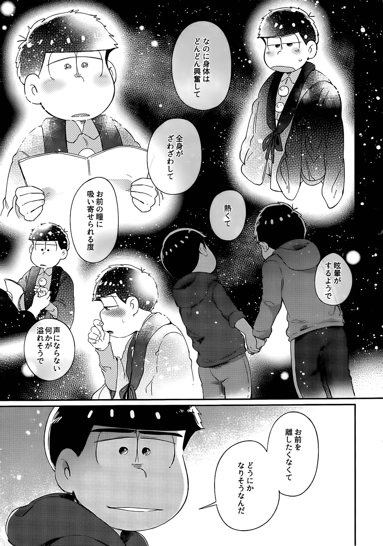 アインザッツの呼吸音 Page.136