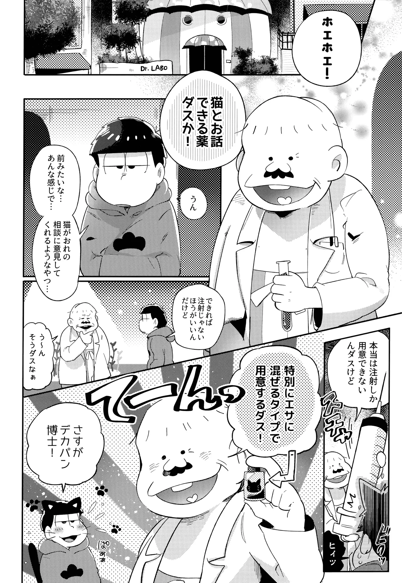 アインザッツの呼吸音 Page.14