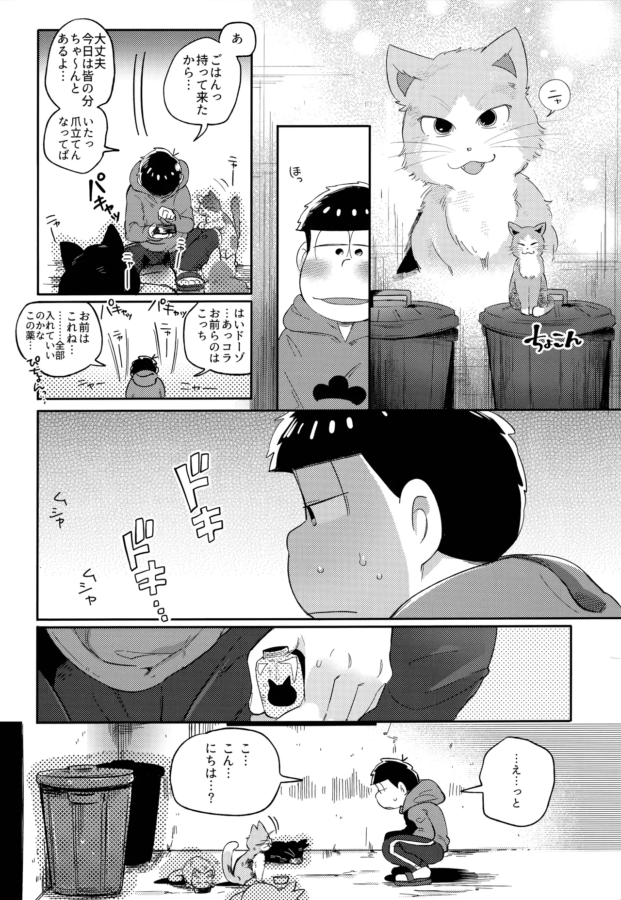 アインザッツの呼吸音 Page.16