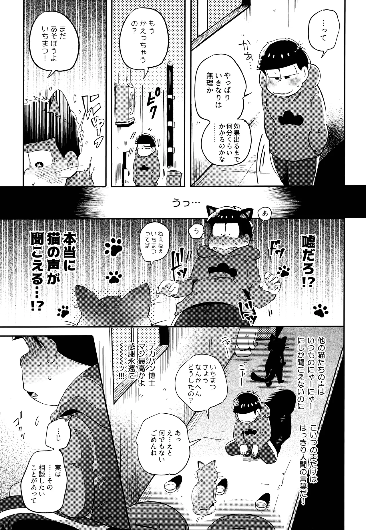 アインザッツの呼吸音 Page.17