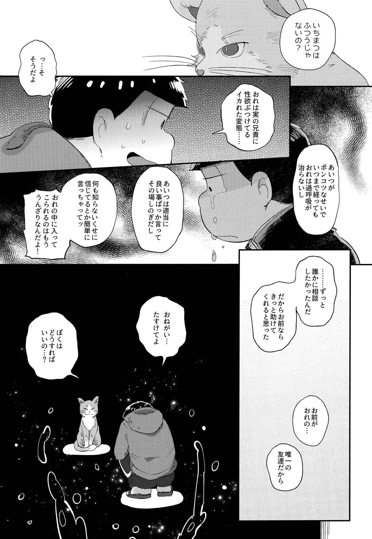 アインザッツの呼吸音 Page.21